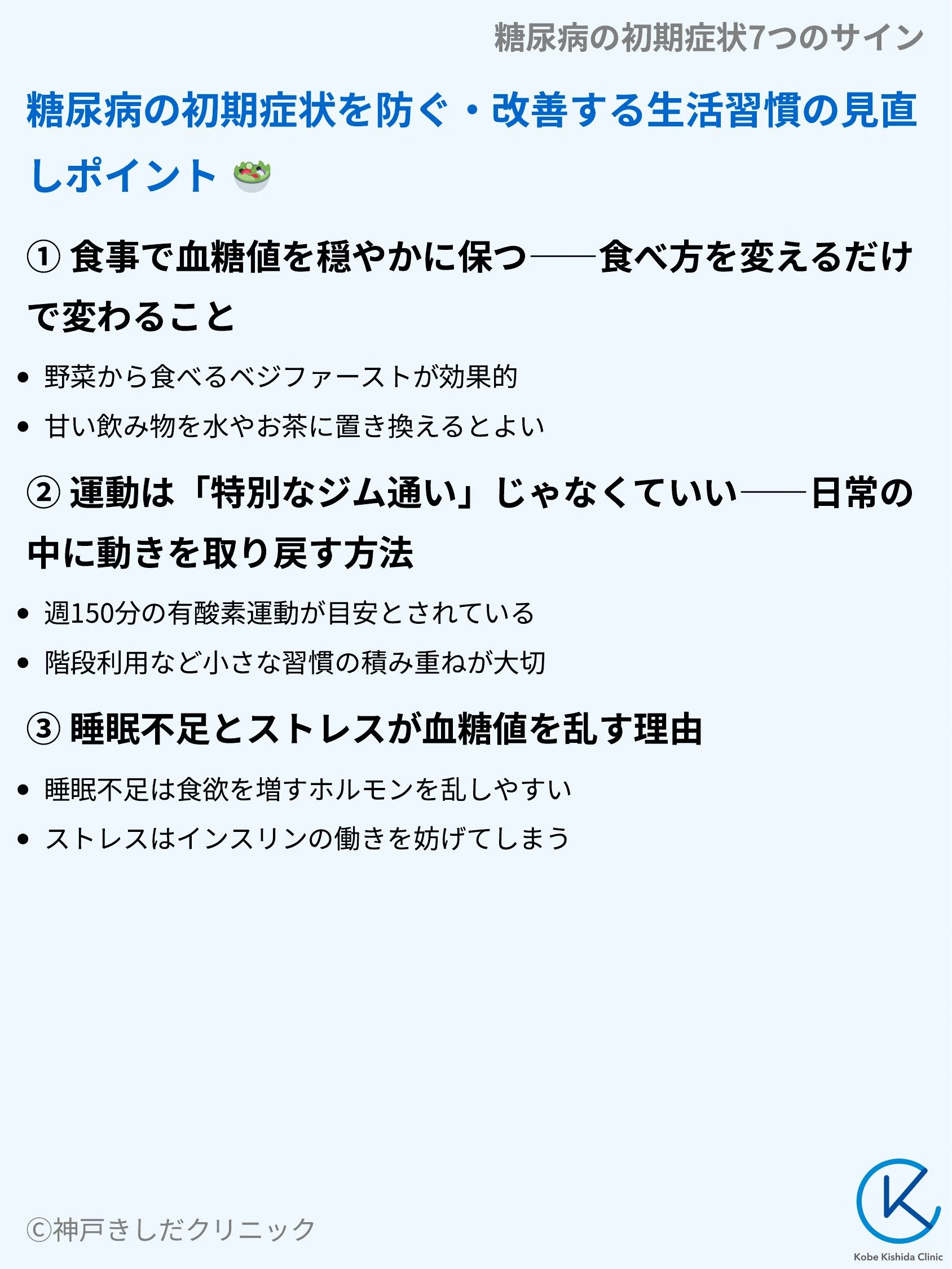 糖尿病の初期症状7つのサイン_08.webp