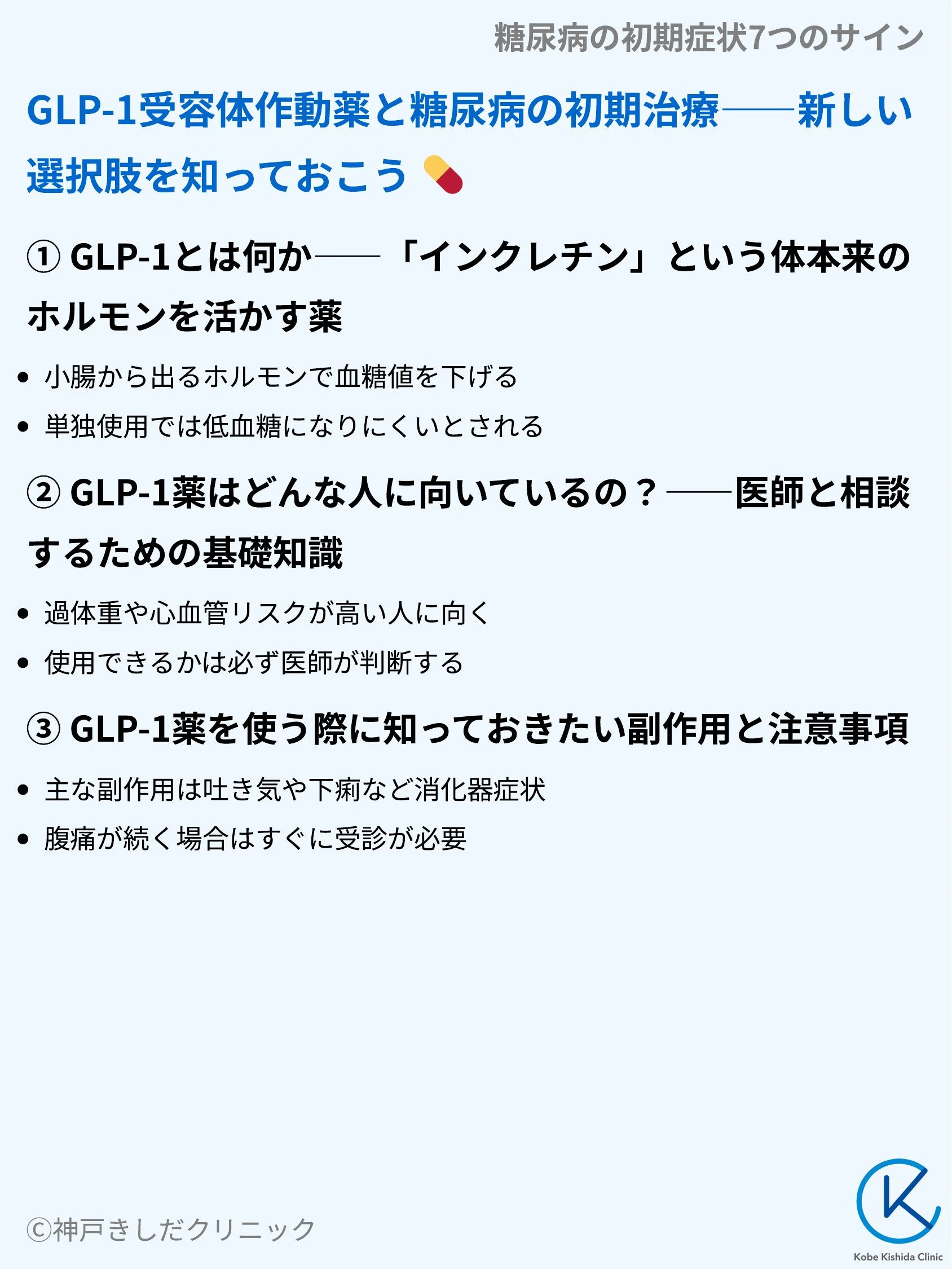 糖尿病の初期症状7つのサイン_09.webp
