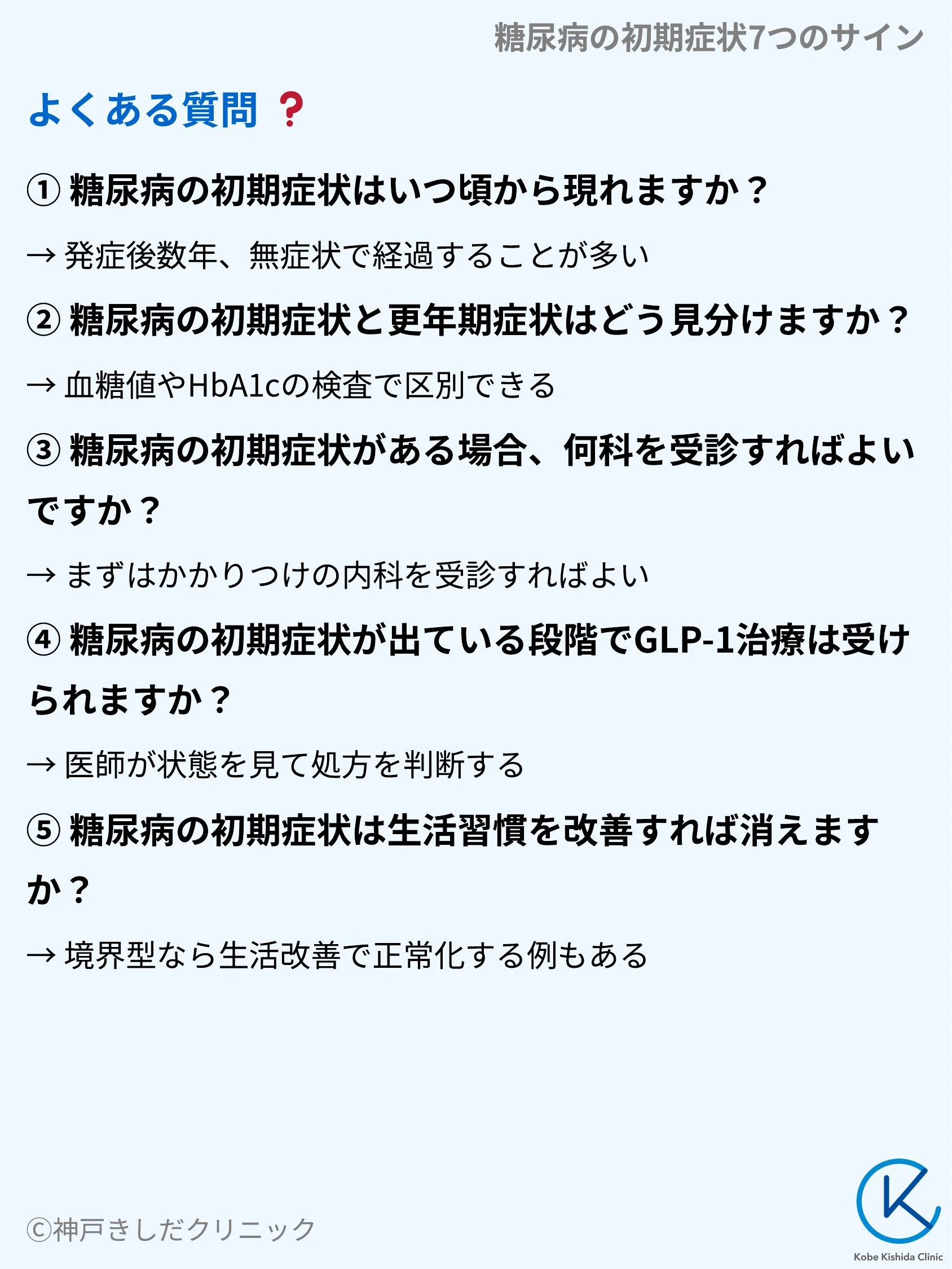 糖尿病の初期症状7つのサイン_10.webp