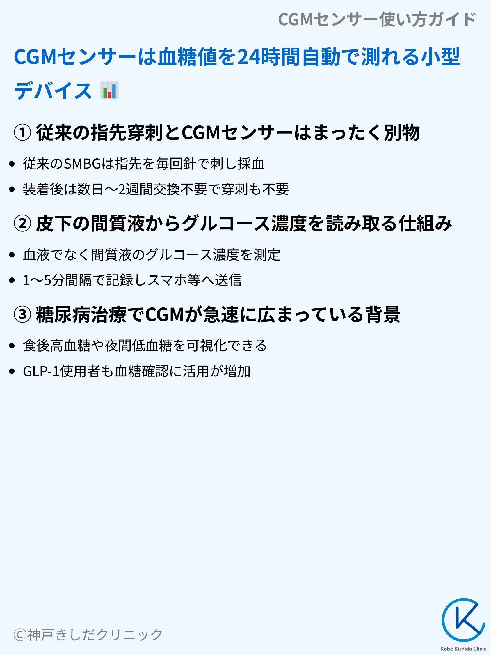 CGMセンサー使い方ガイド_03.webp