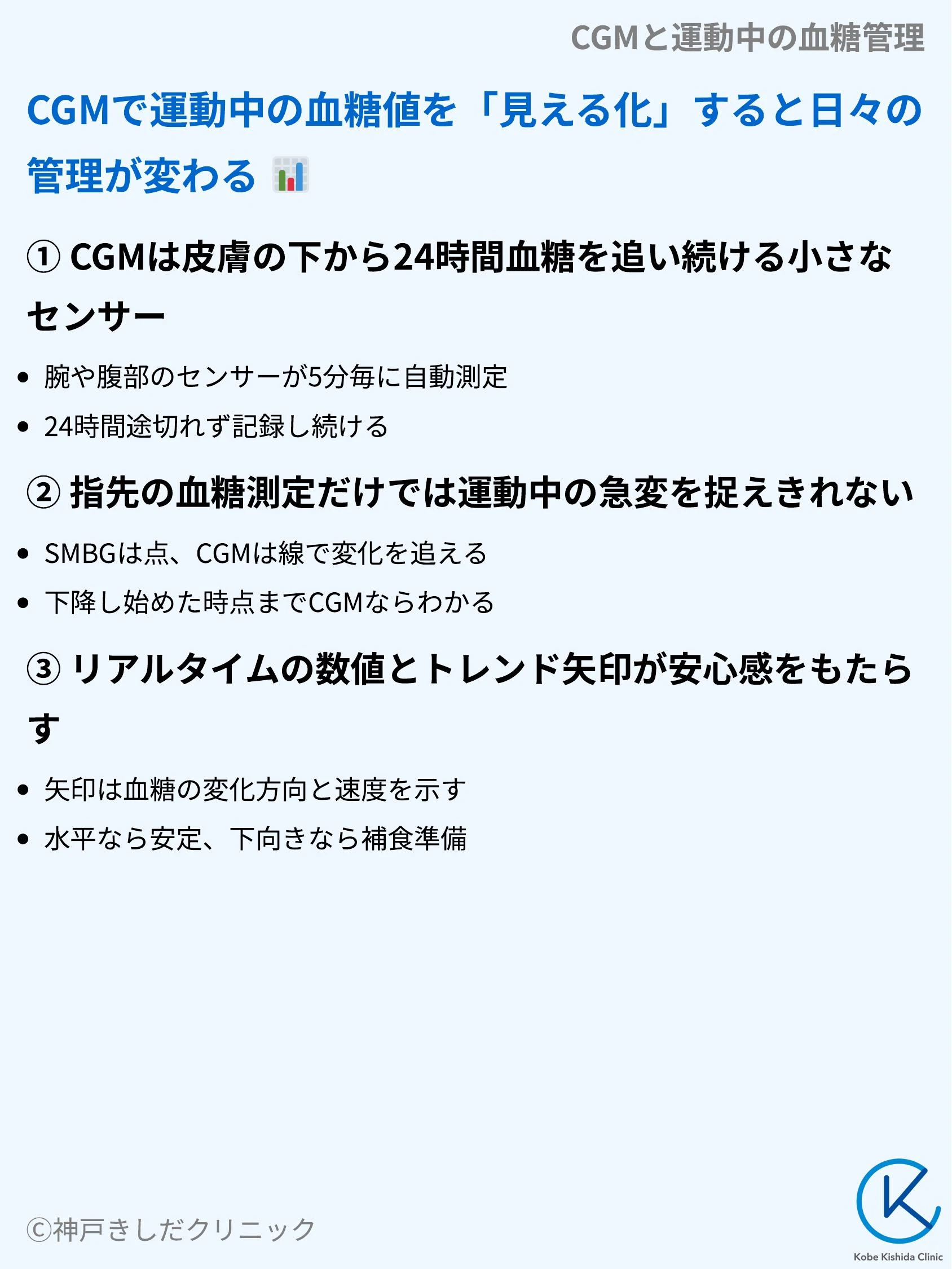 CGMと運動中の血糖管理_03.webp