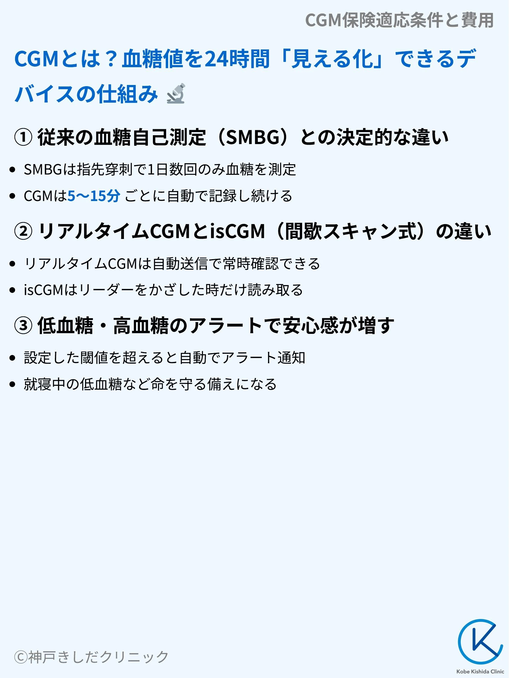 CGM保険適応条件と費用_03.webp