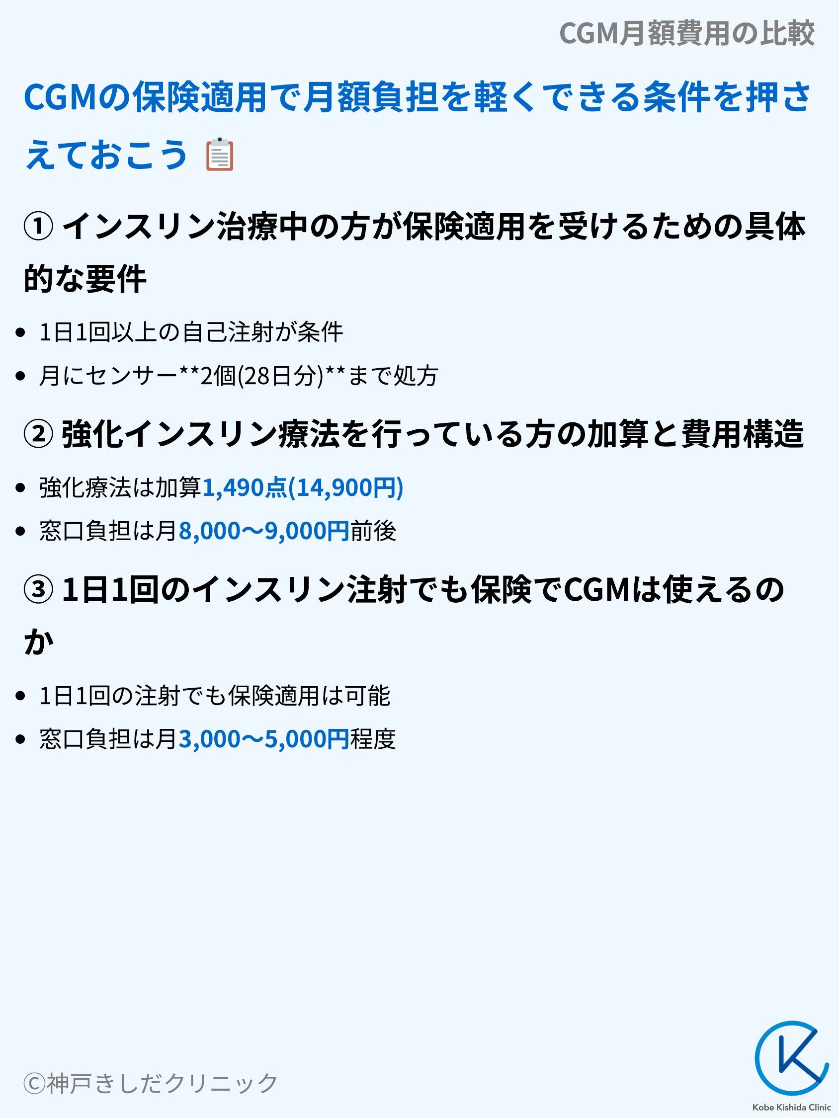 CGM月額費用の比較_04.webp