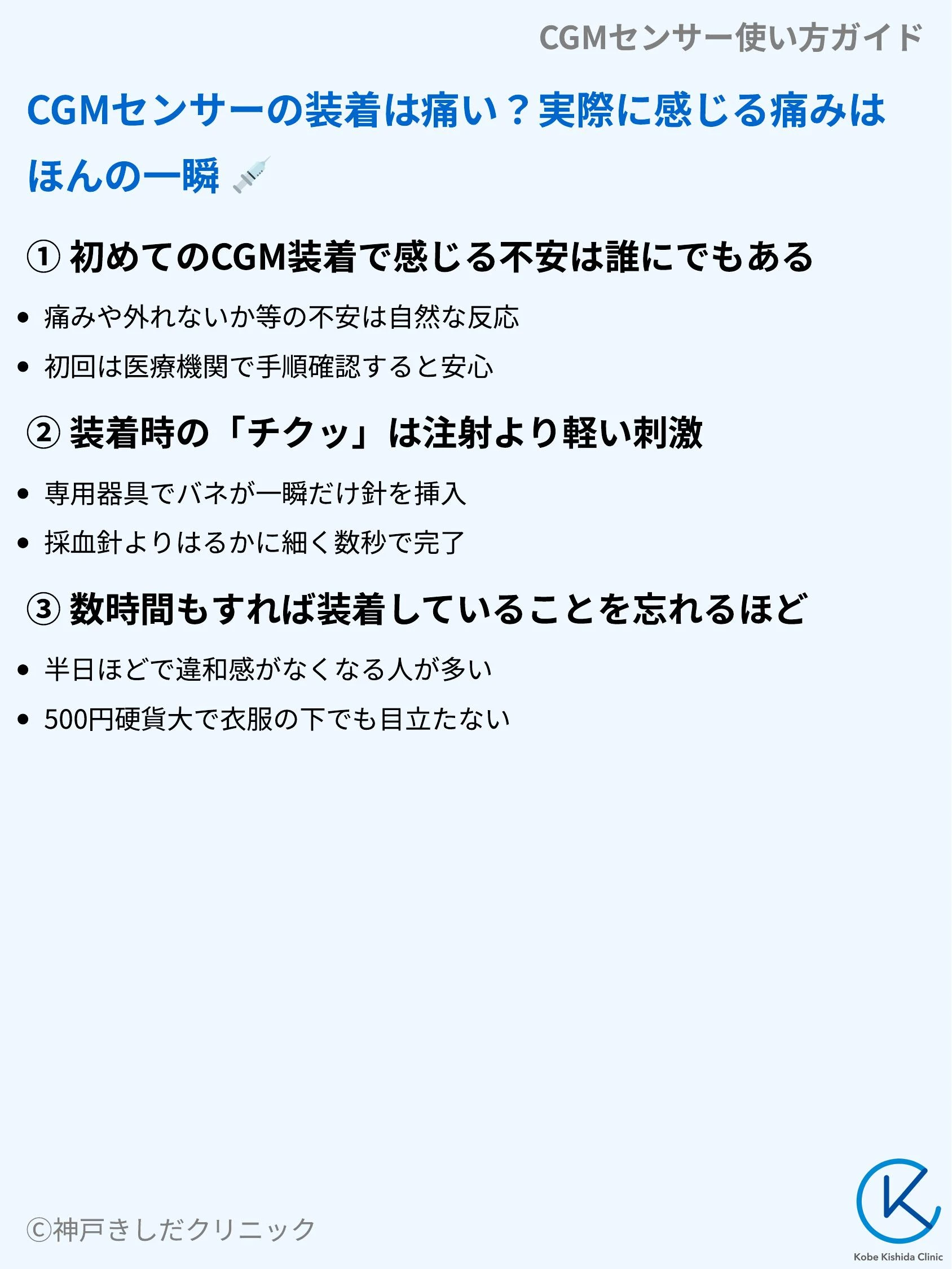 CGMセンサー使い方ガイド_04.webp