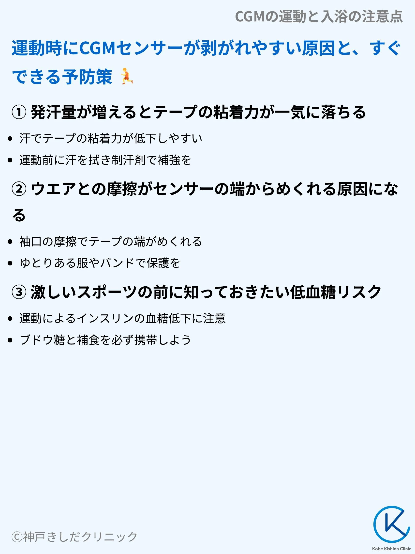 CGMの運動と入浴の注意点_04.webp