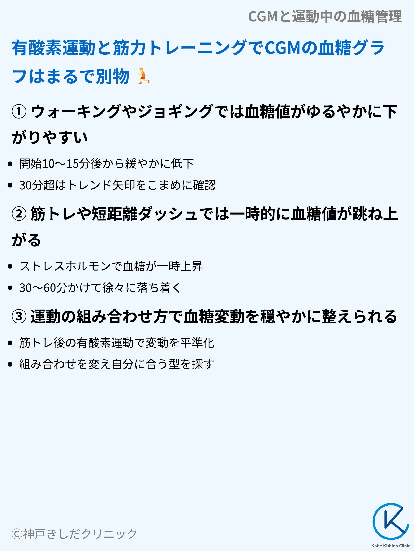 CGMと運動中の血糖管理_04.webp
