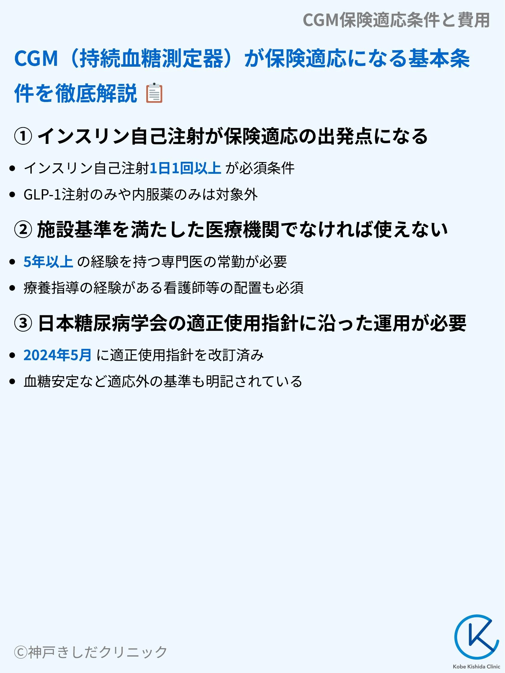 CGM保険適応条件と費用_04.webp