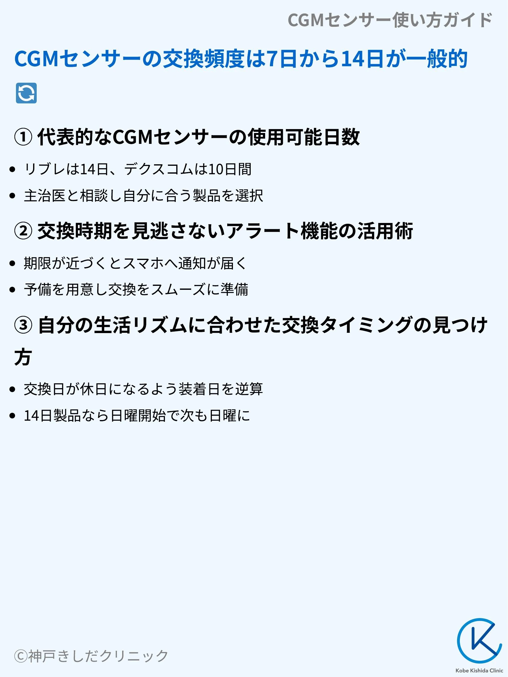 CGMセンサー使い方ガイド_05.webp