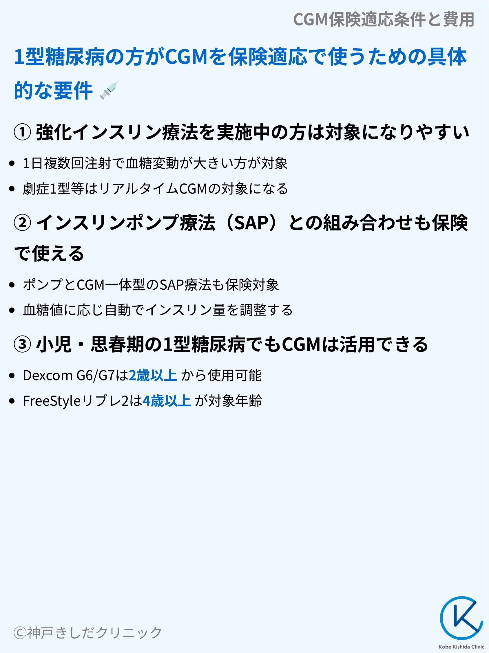 CGM保険適応条件と費用_05.webp