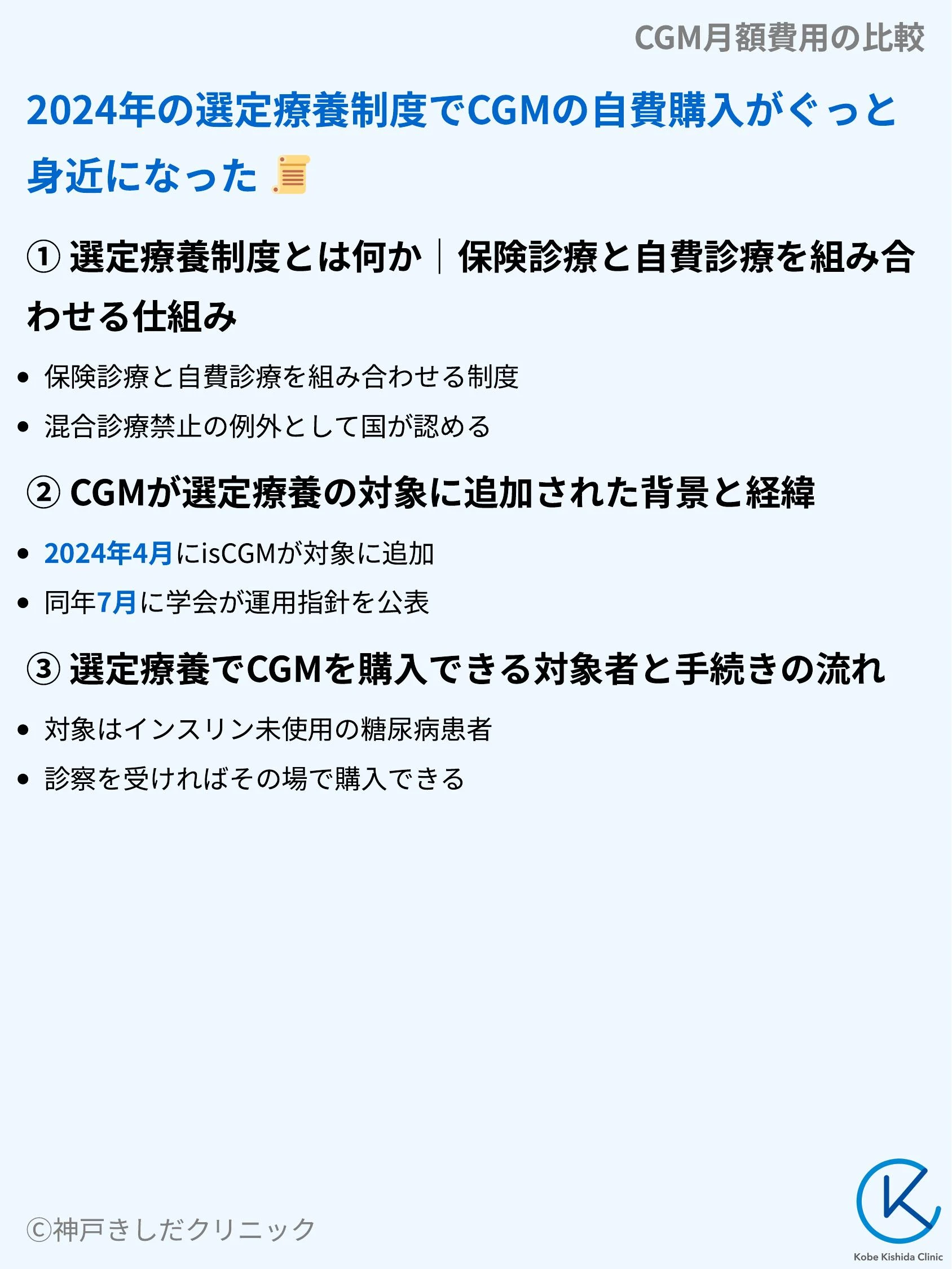 CGM月額費用の比較_06.webp