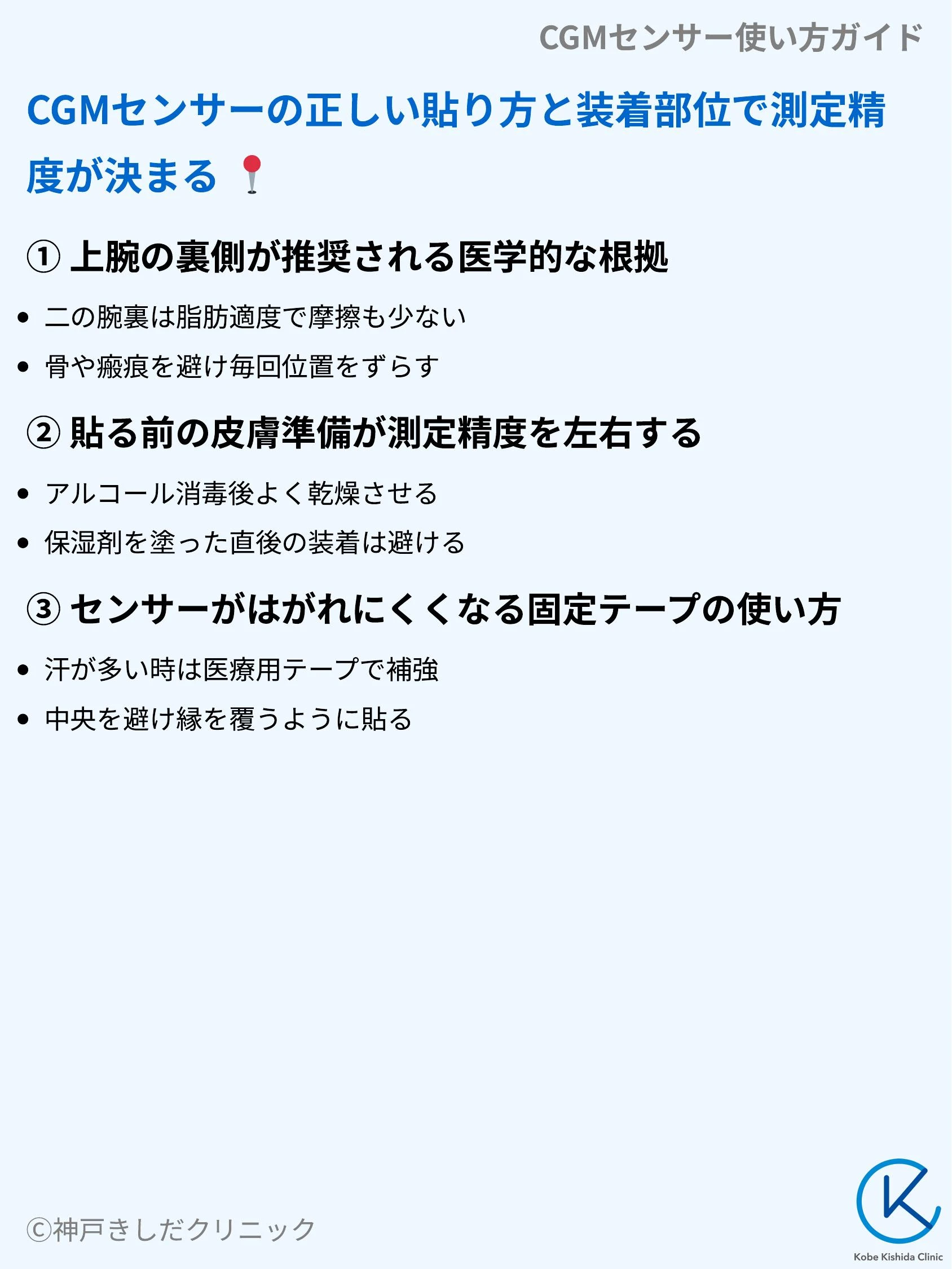 CGMセンサー使い方ガイド_06.webp