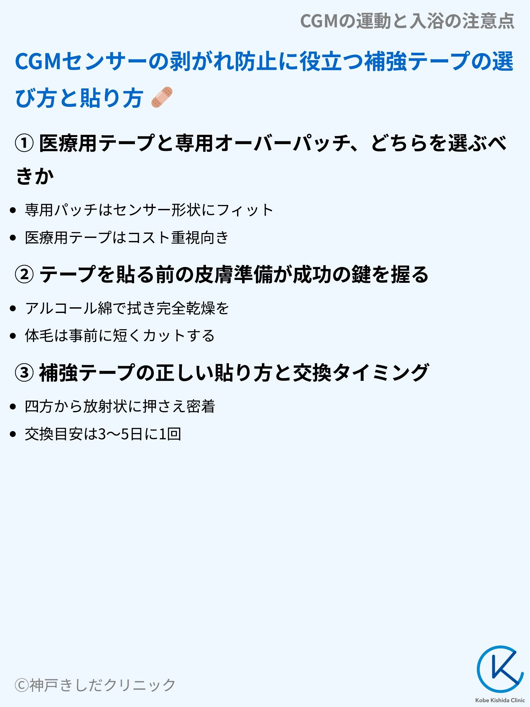 CGMの運動と入浴の注意点_06.webp
