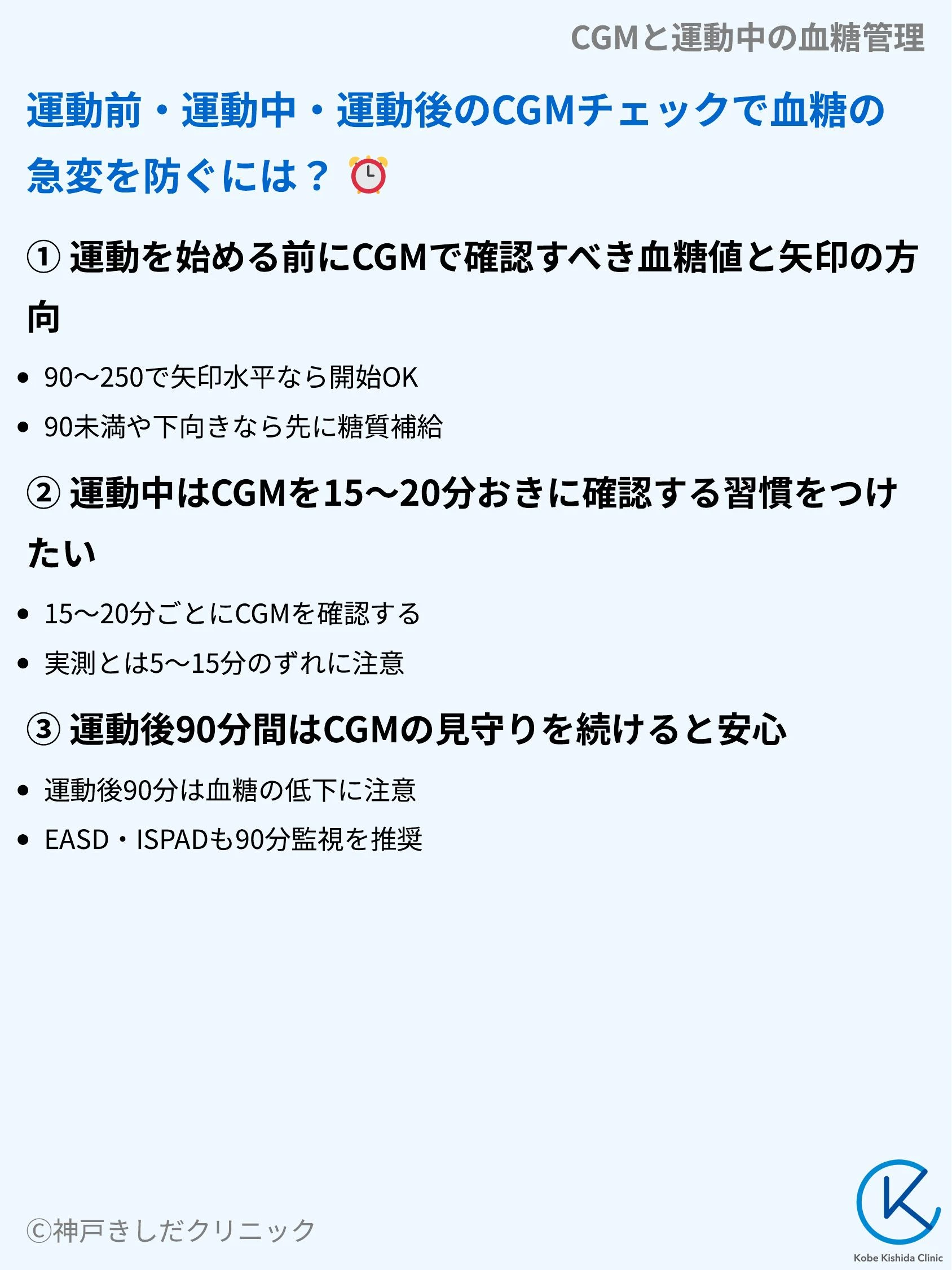 CGMと運動中の血糖管理_06.webp