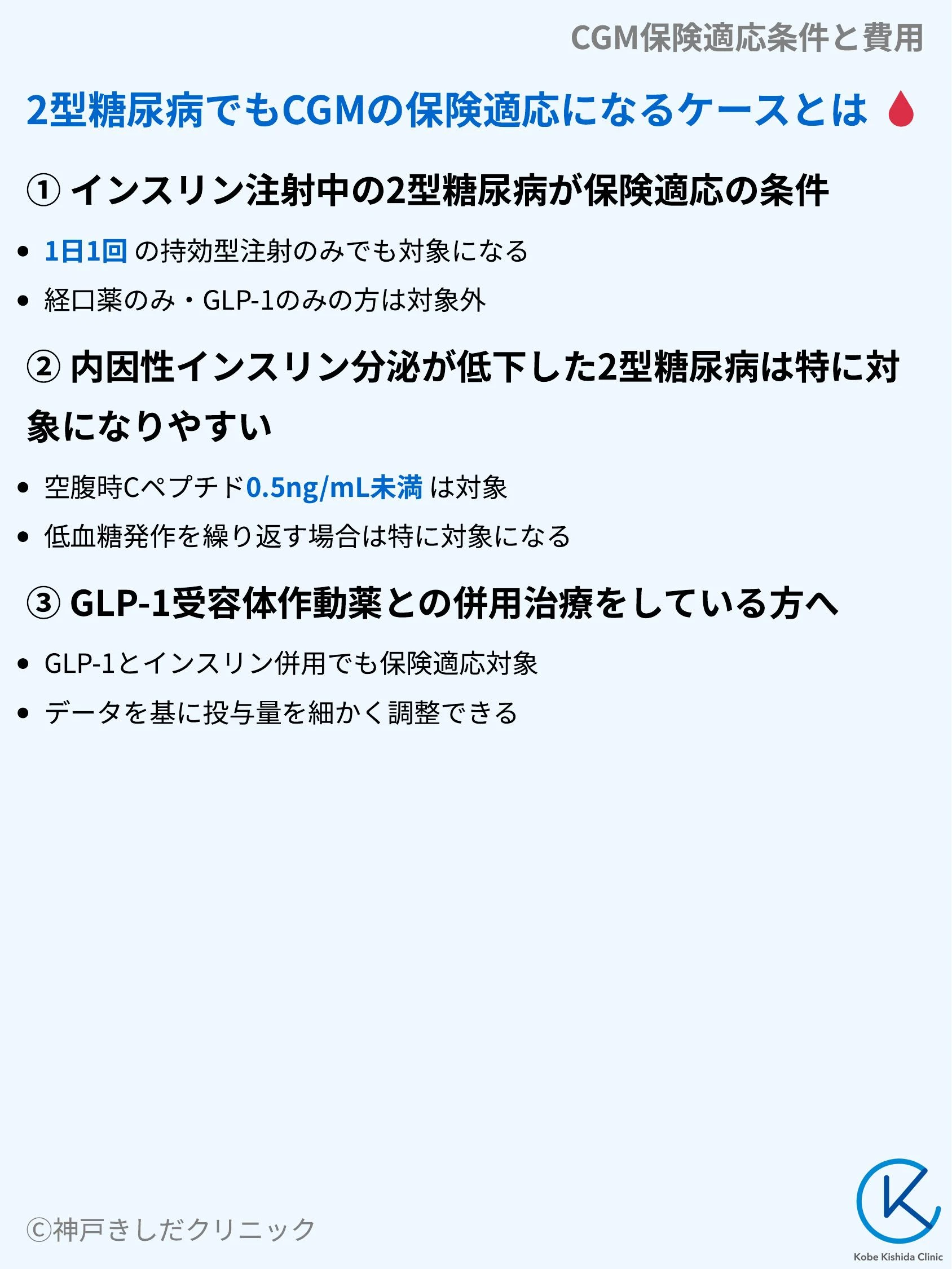 CGM保険適応条件と費用_06.webp