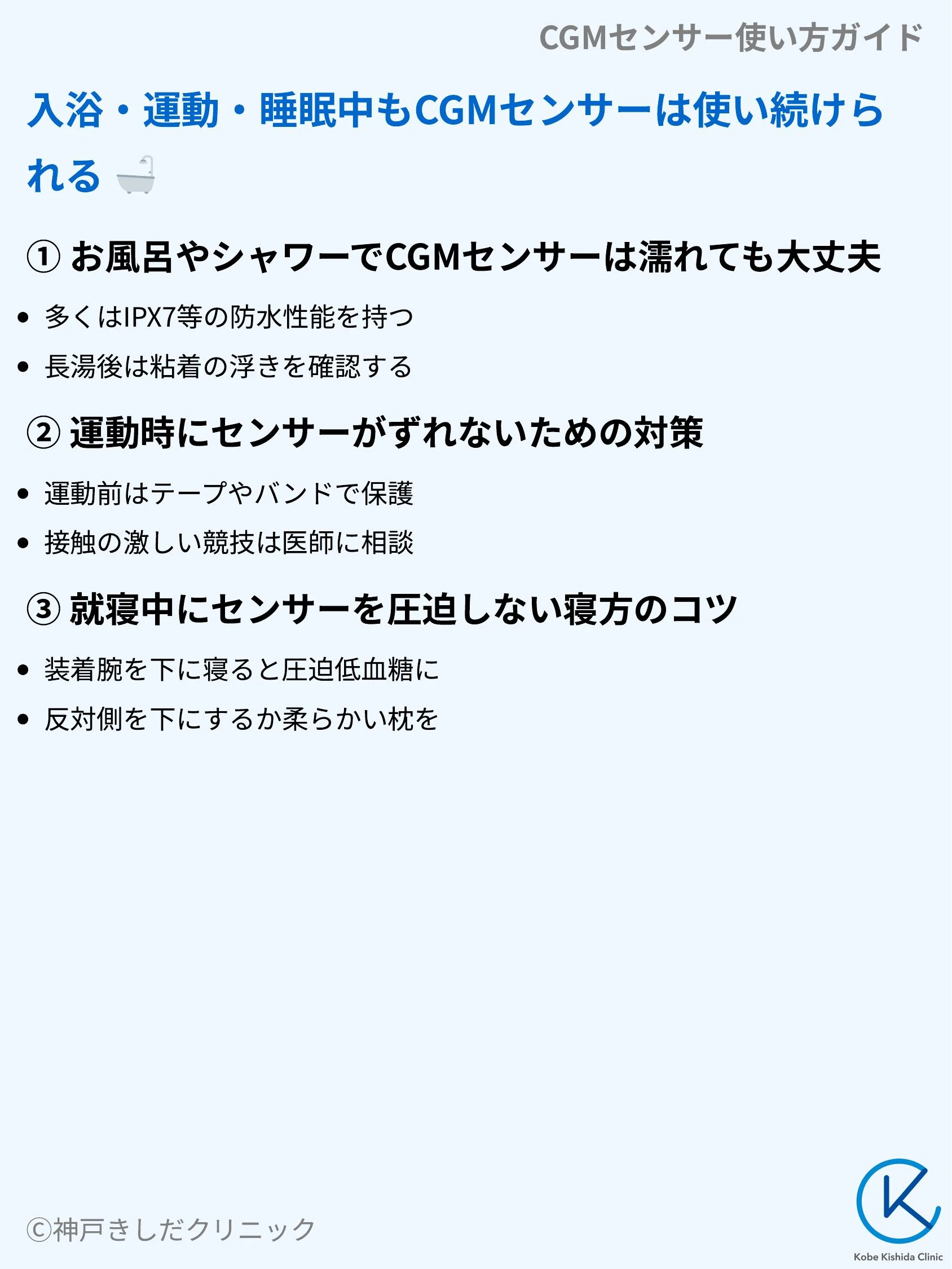 CGMセンサー使い方ガイド_07.webp