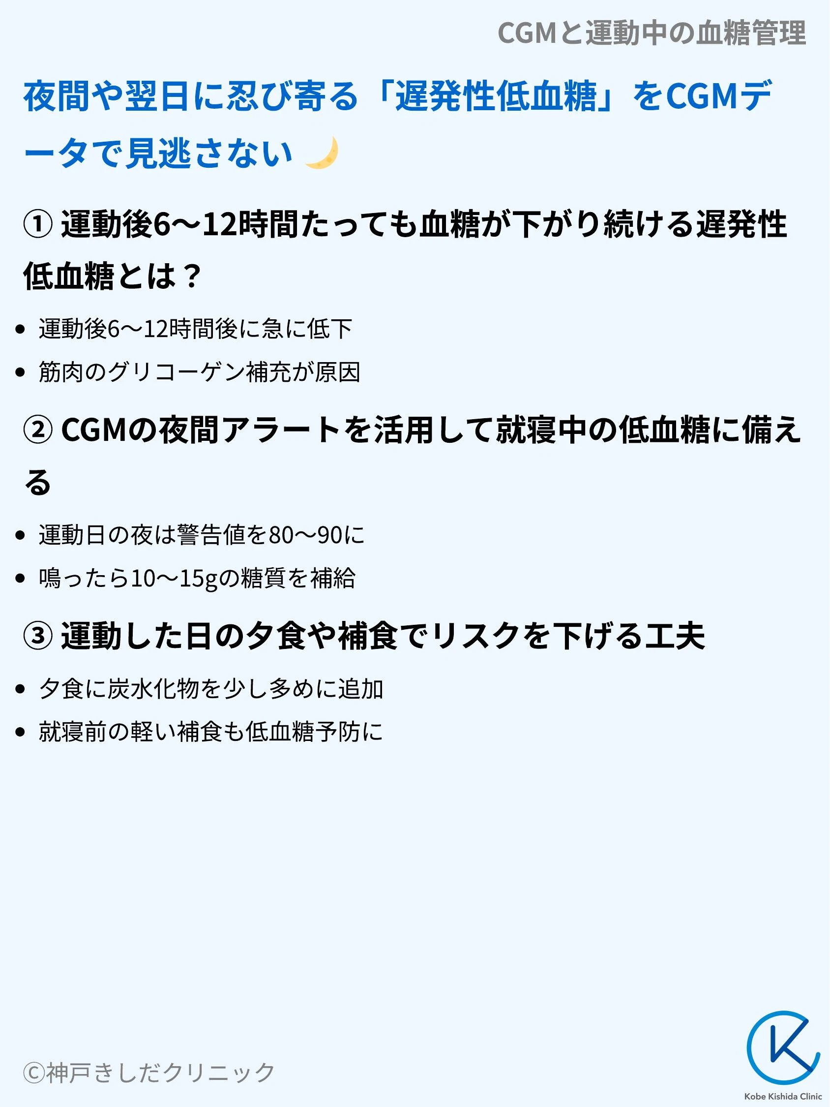 CGMと運動中の血糖管理_07.webp