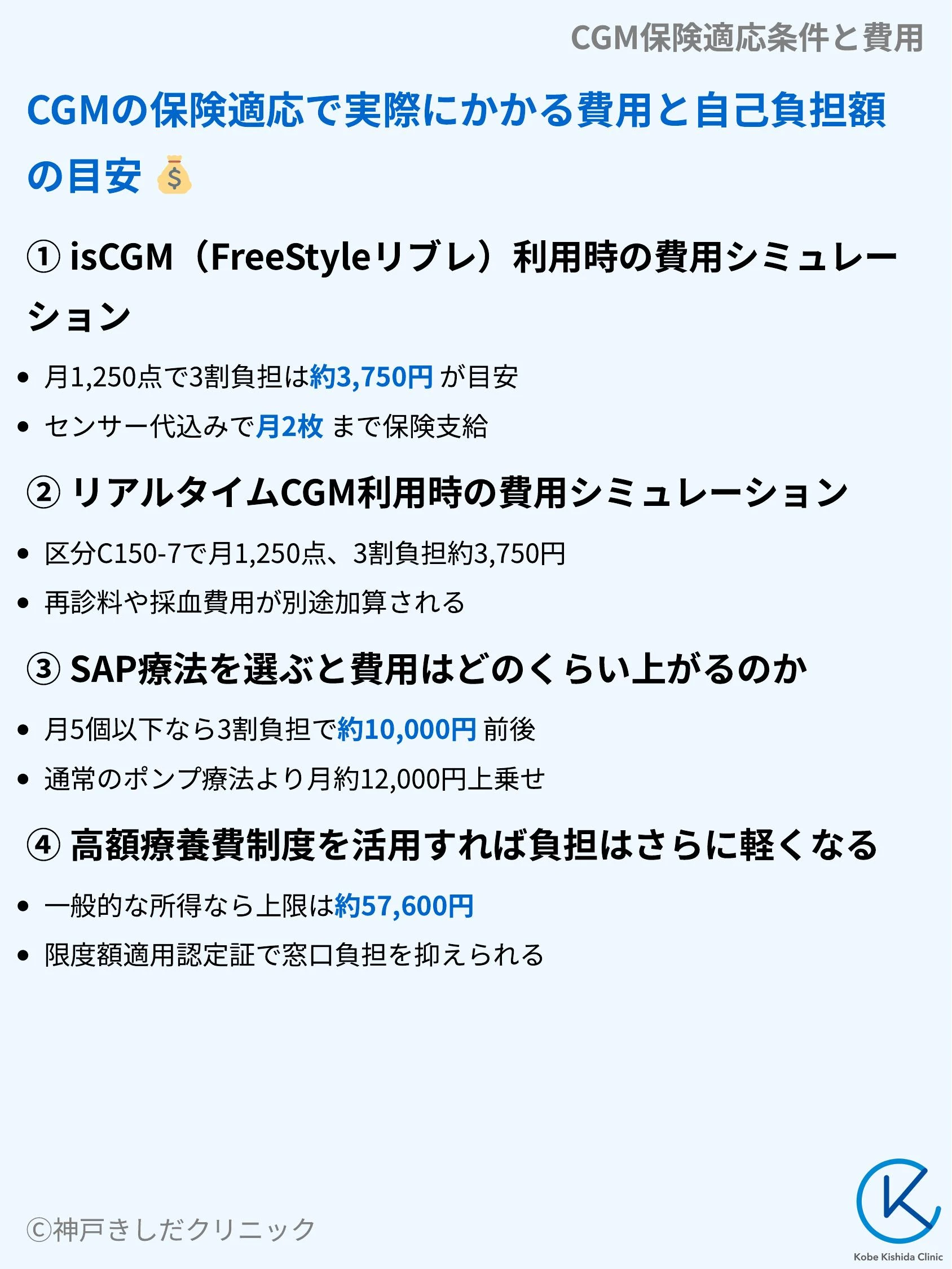 CGM保険適応条件と費用_07.webp