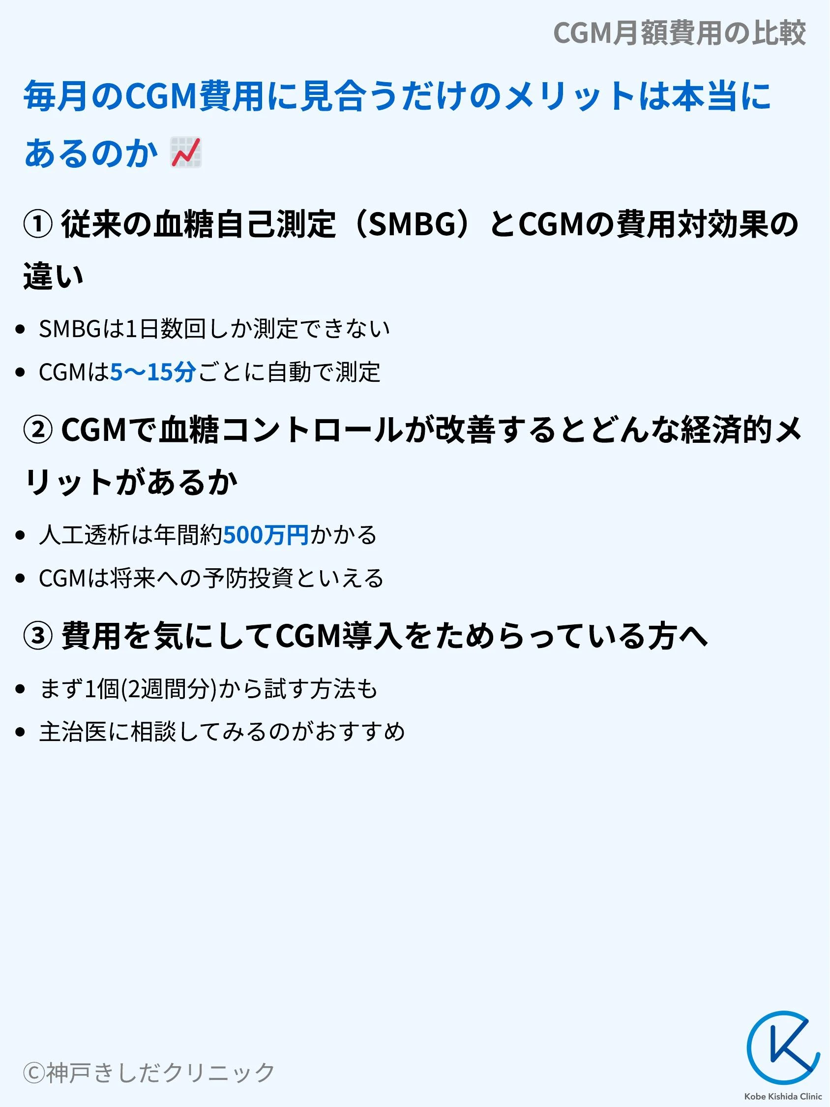CGM月額費用の比較_08.webp