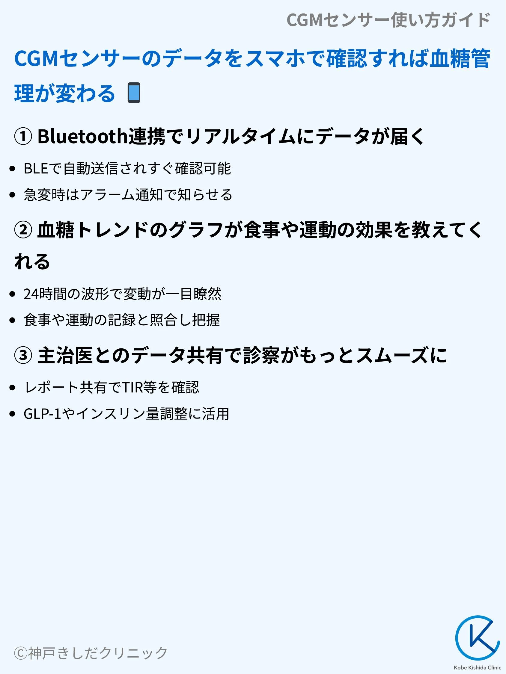 CGMセンサー使い方ガイド_08.webp
