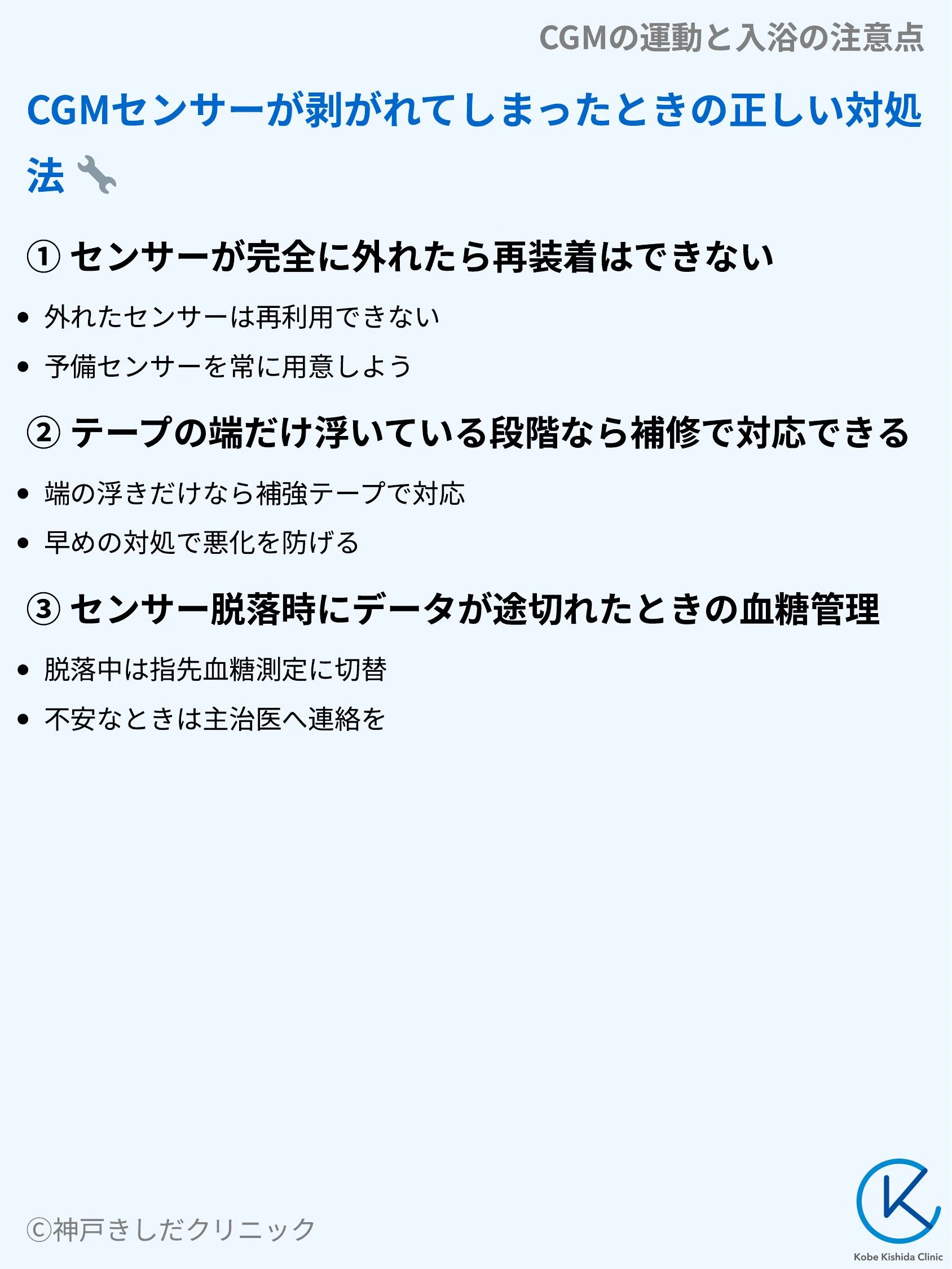 CGMの運動と入浴の注意点_08.webp