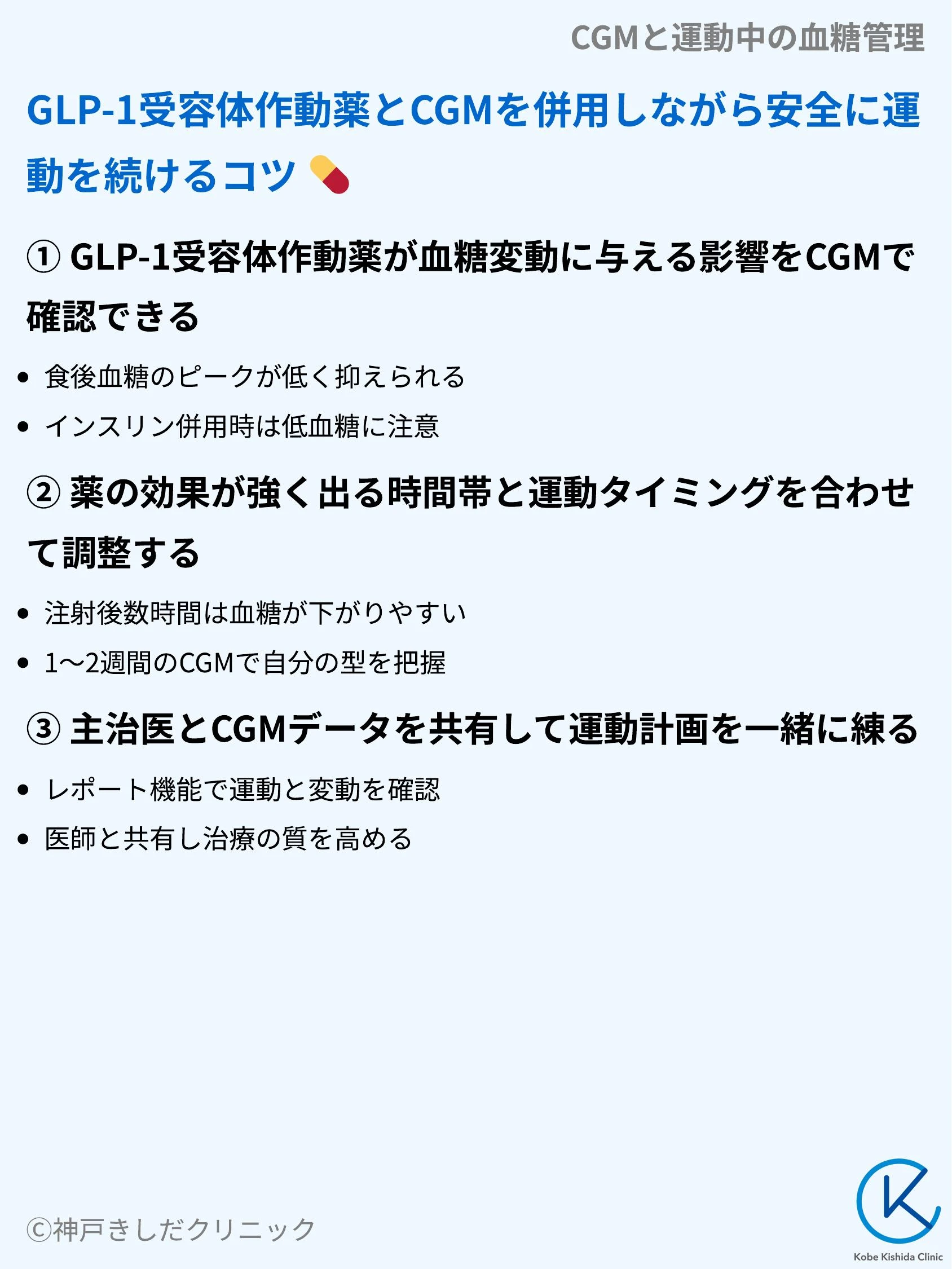 CGMと運動中の血糖管理_08.webp