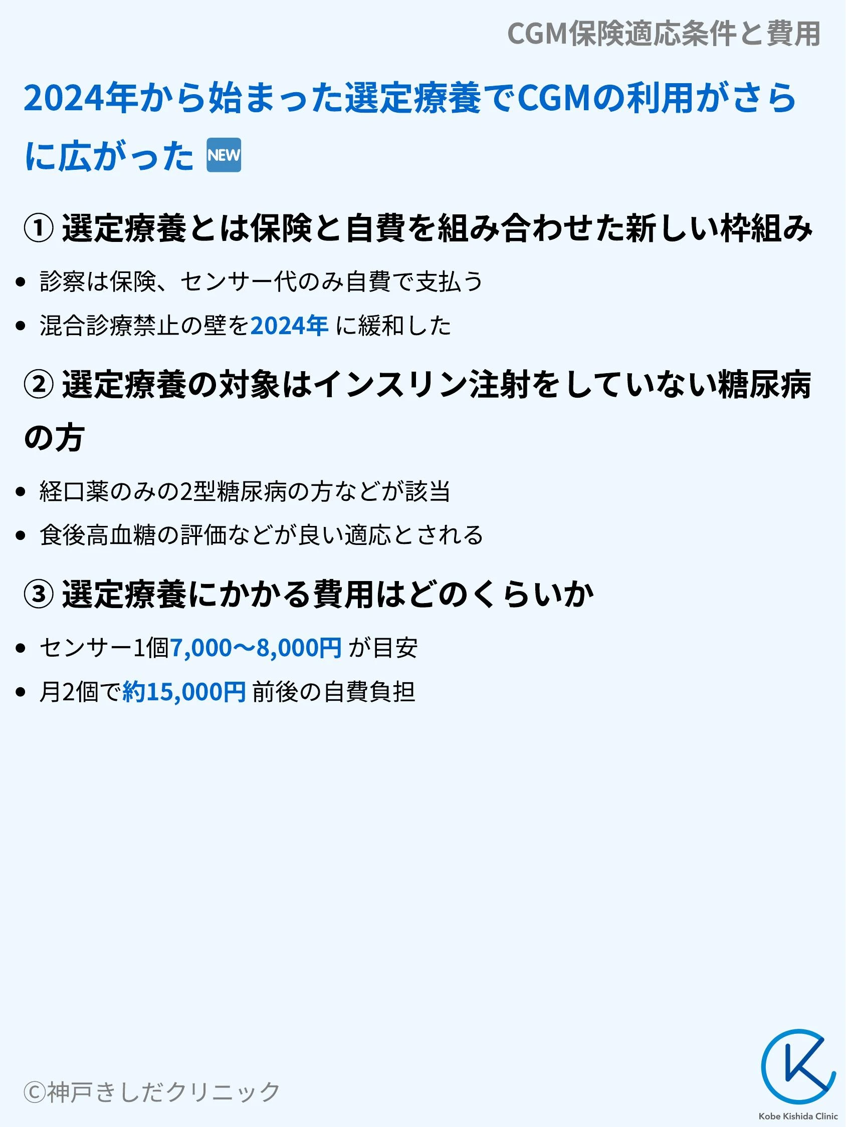 CGM保険適応条件と費用_08.webp