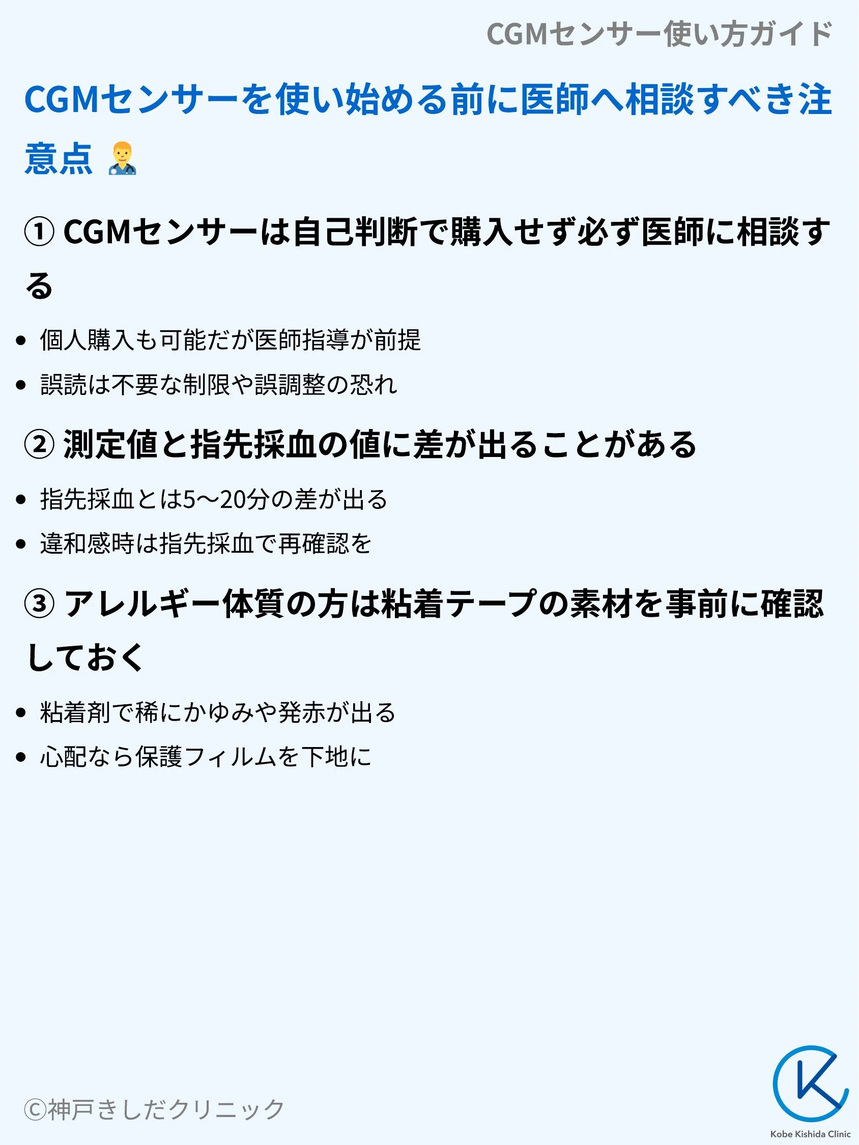 CGMセンサー使い方ガイド_09.webp