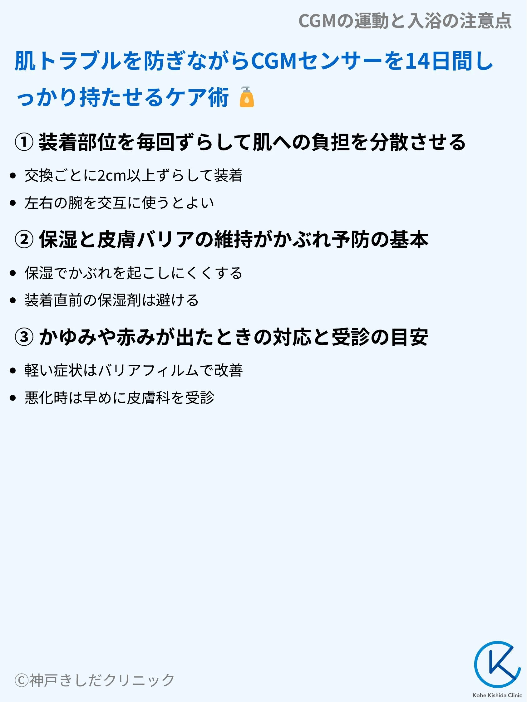 CGMの運動と入浴の注意点_09.webp
