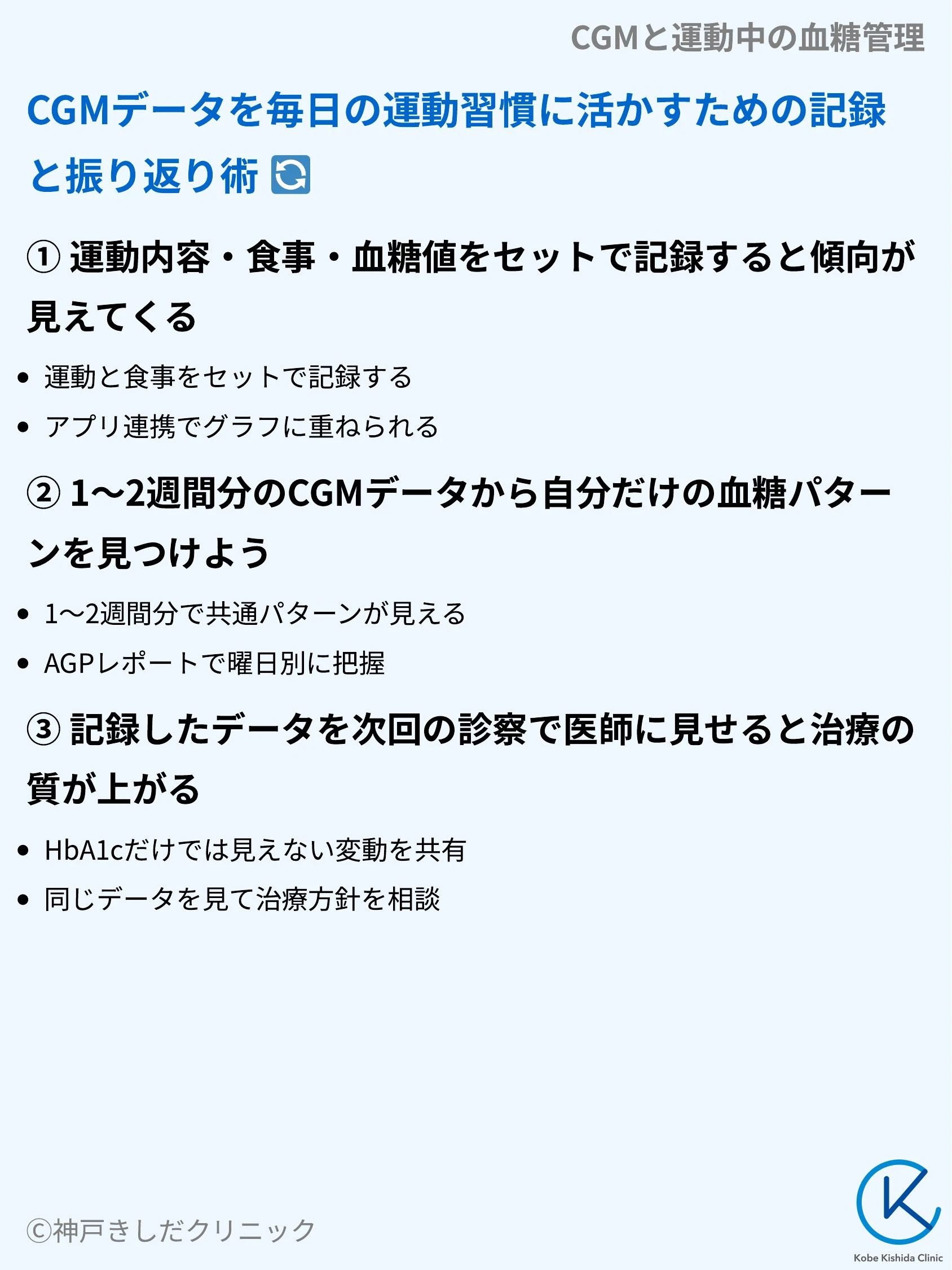 CGMと運動中の血糖管理_09.webp