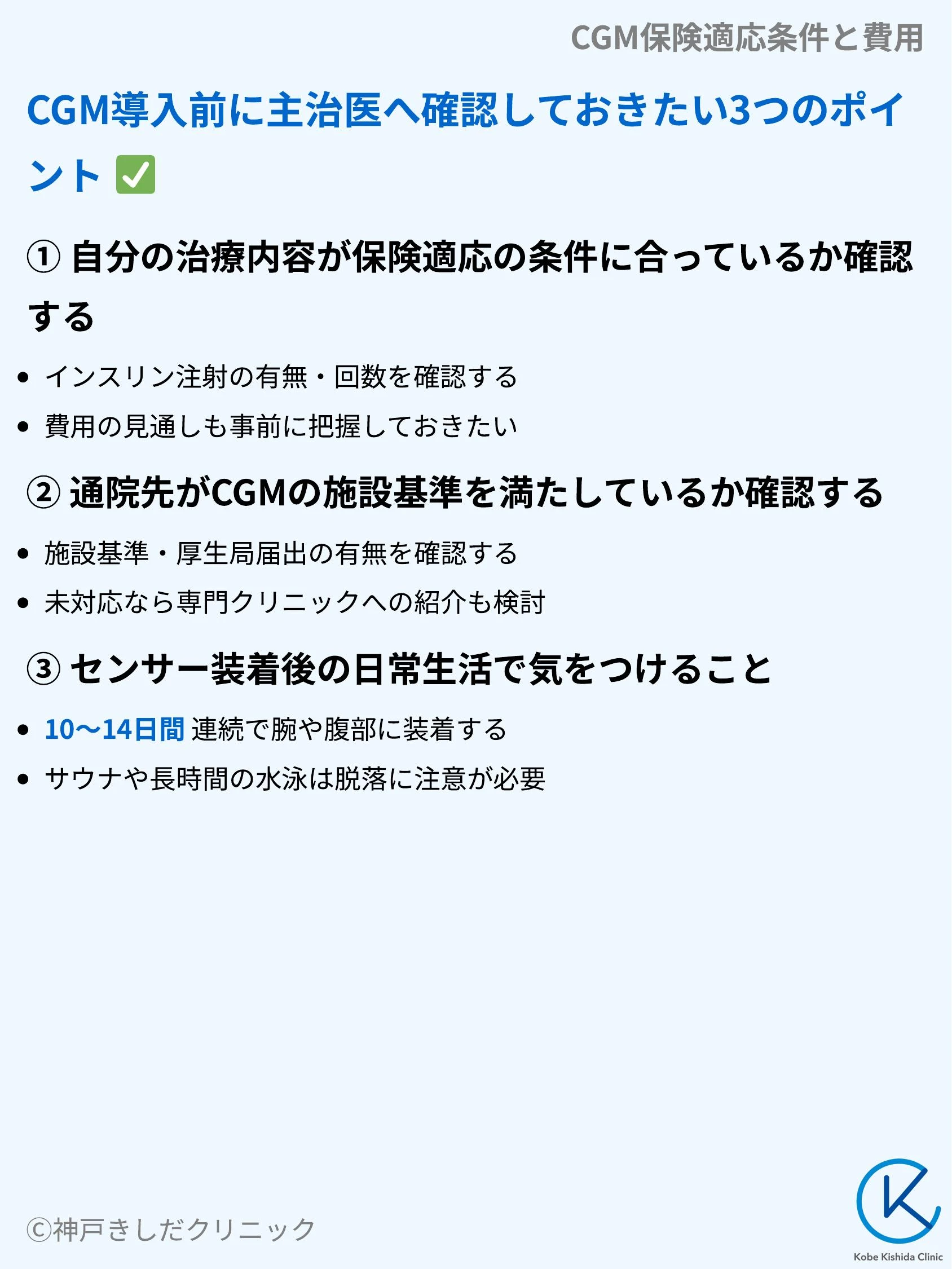 CGM保険適応条件と費用_09.webp