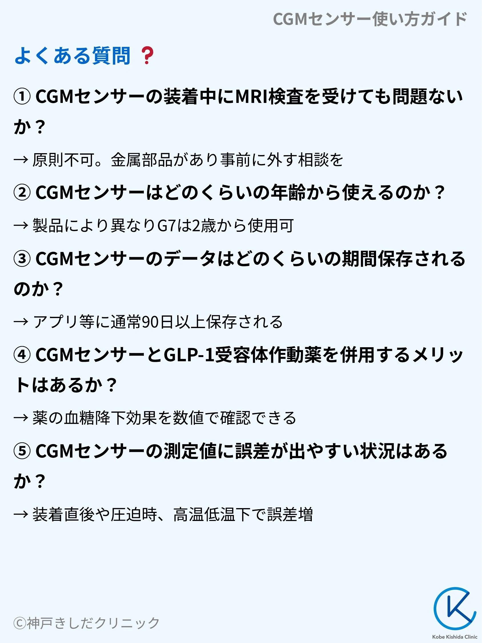 CGMセンサー使い方ガイド_10.webp