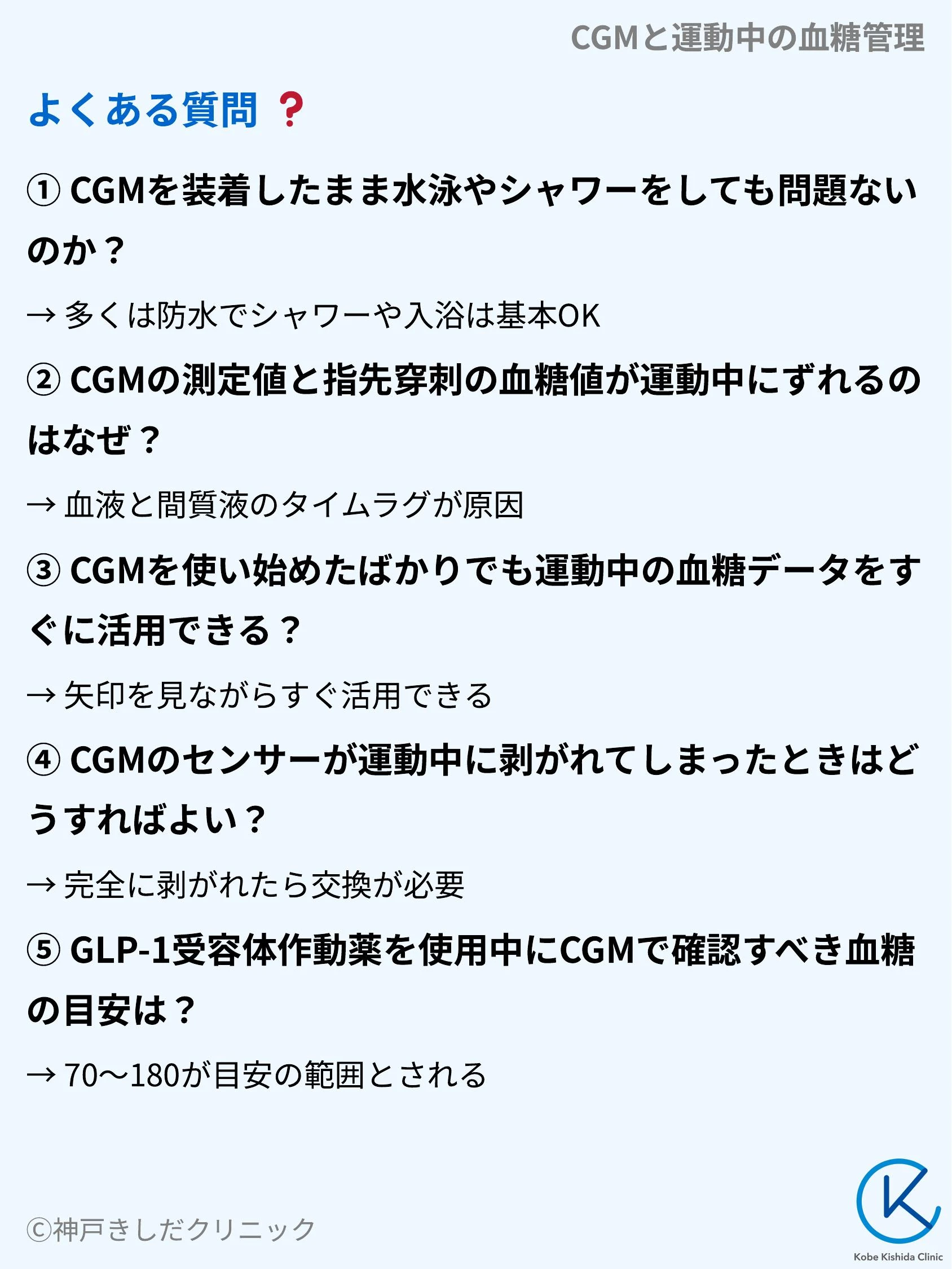 CGMと運動中の血糖管理_10.webp