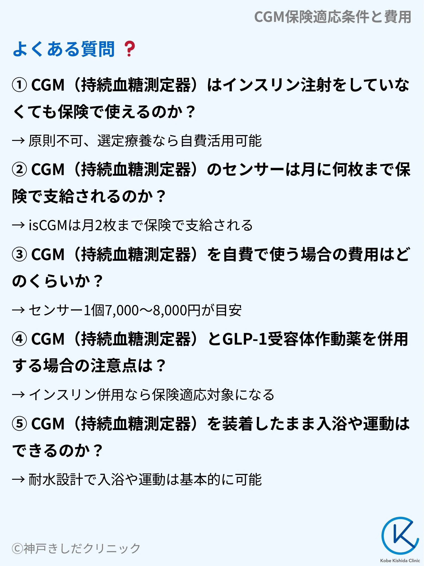 CGM保険適応条件と費用_10.webp