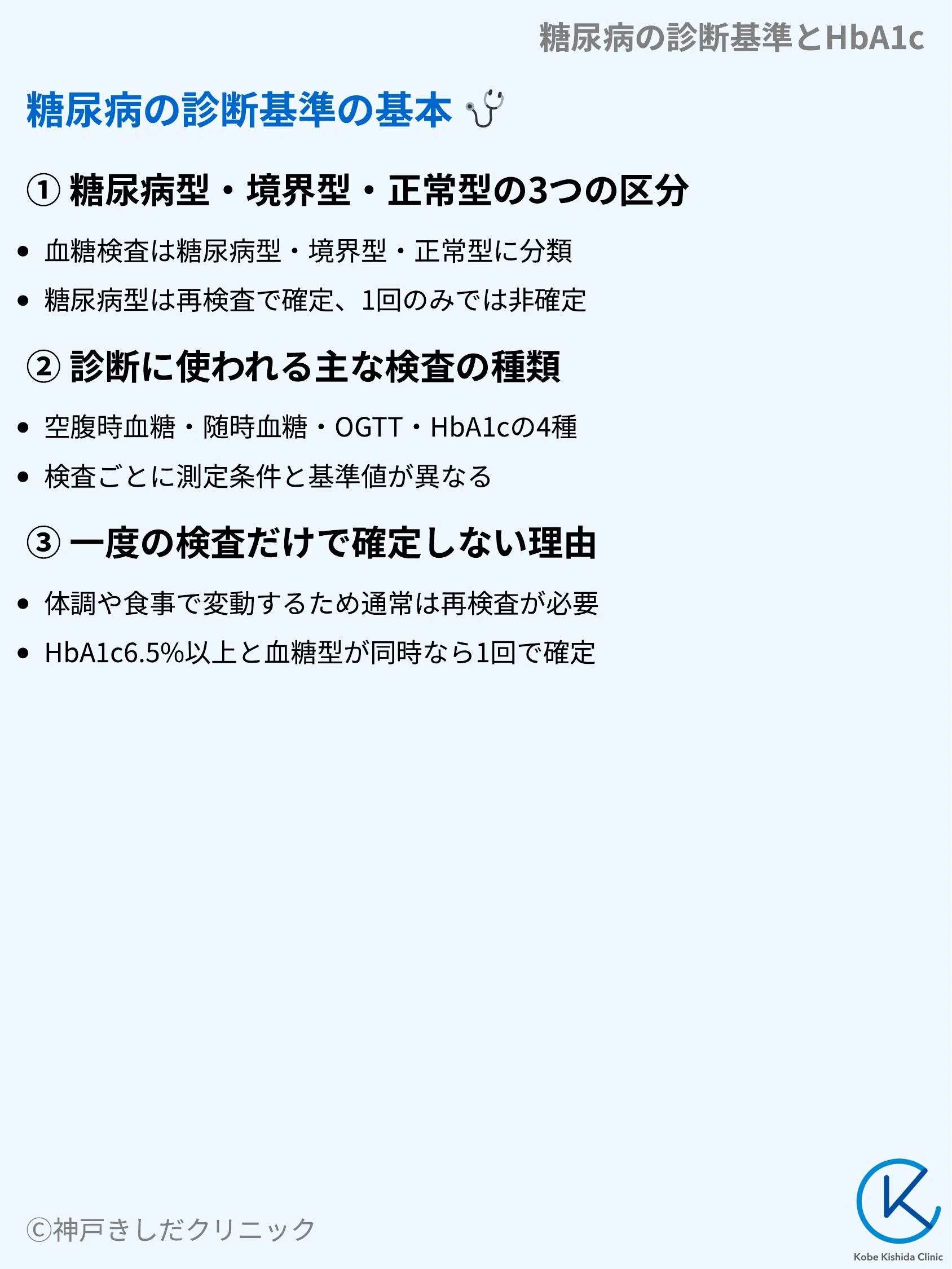 糖尿病の診断基準とHbA1c_03.webp
