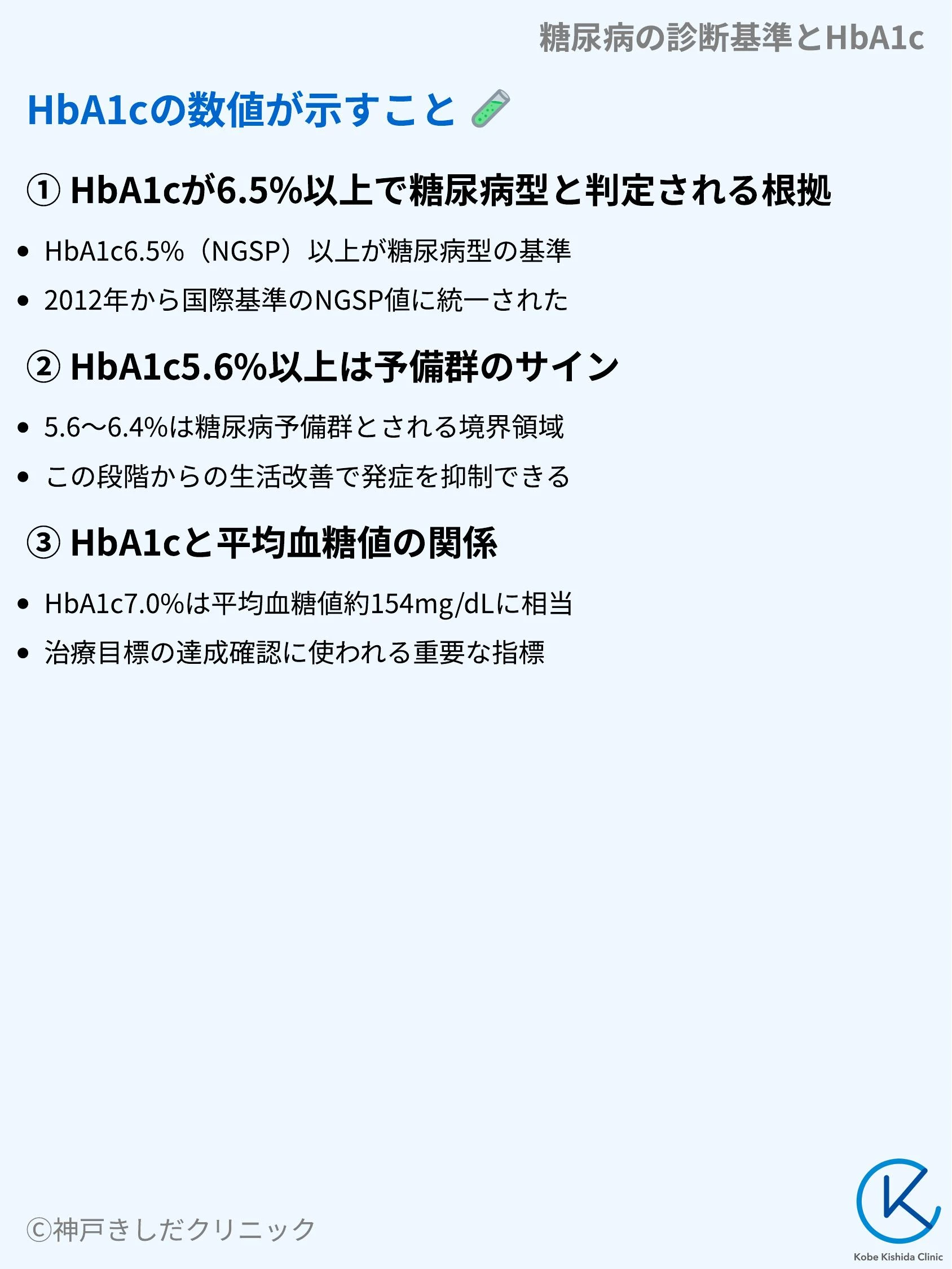 糖尿病の診断基準とHbA1c_04.webp