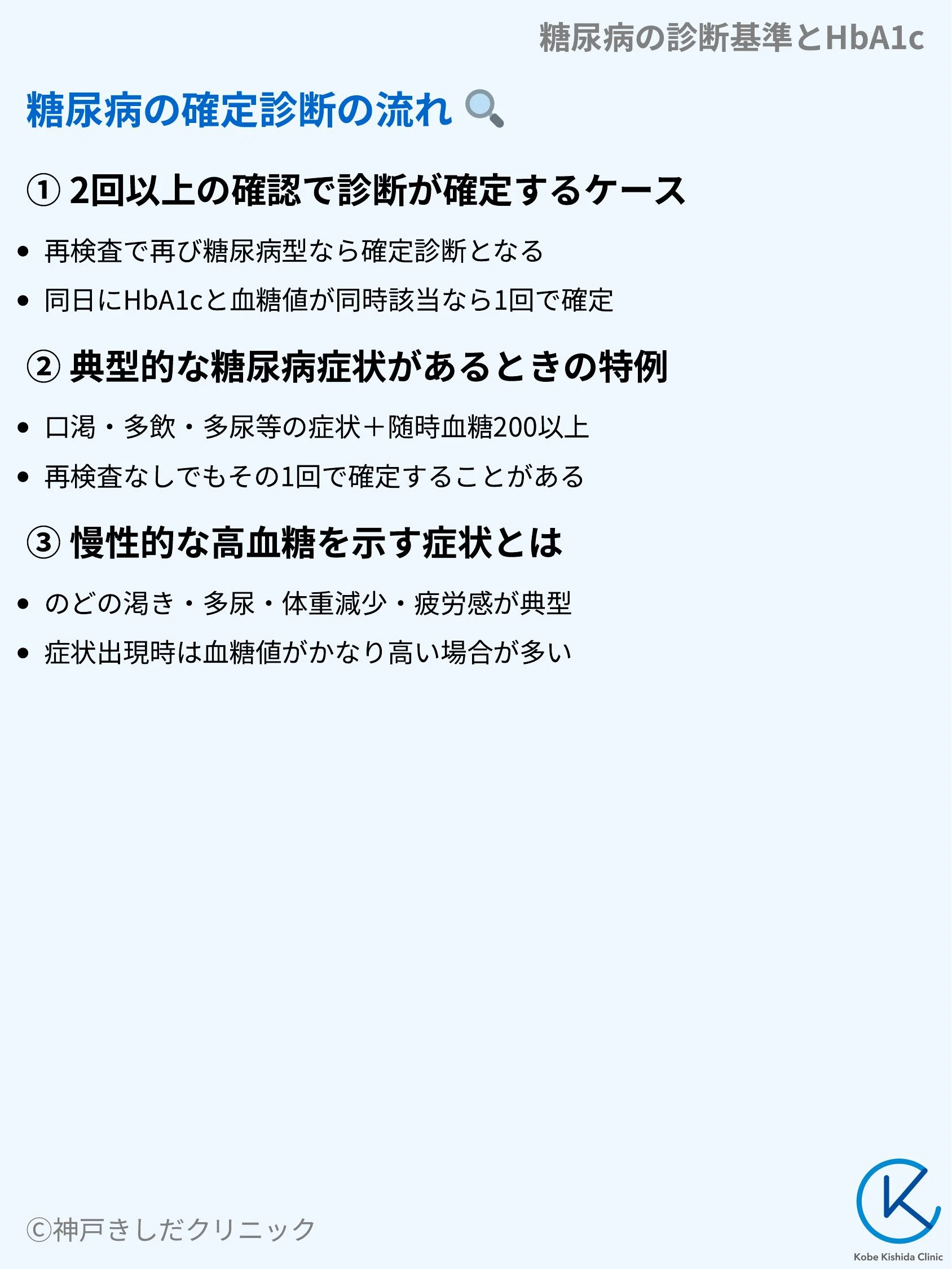 糖尿病の診断基準とHbA1c_06.webp