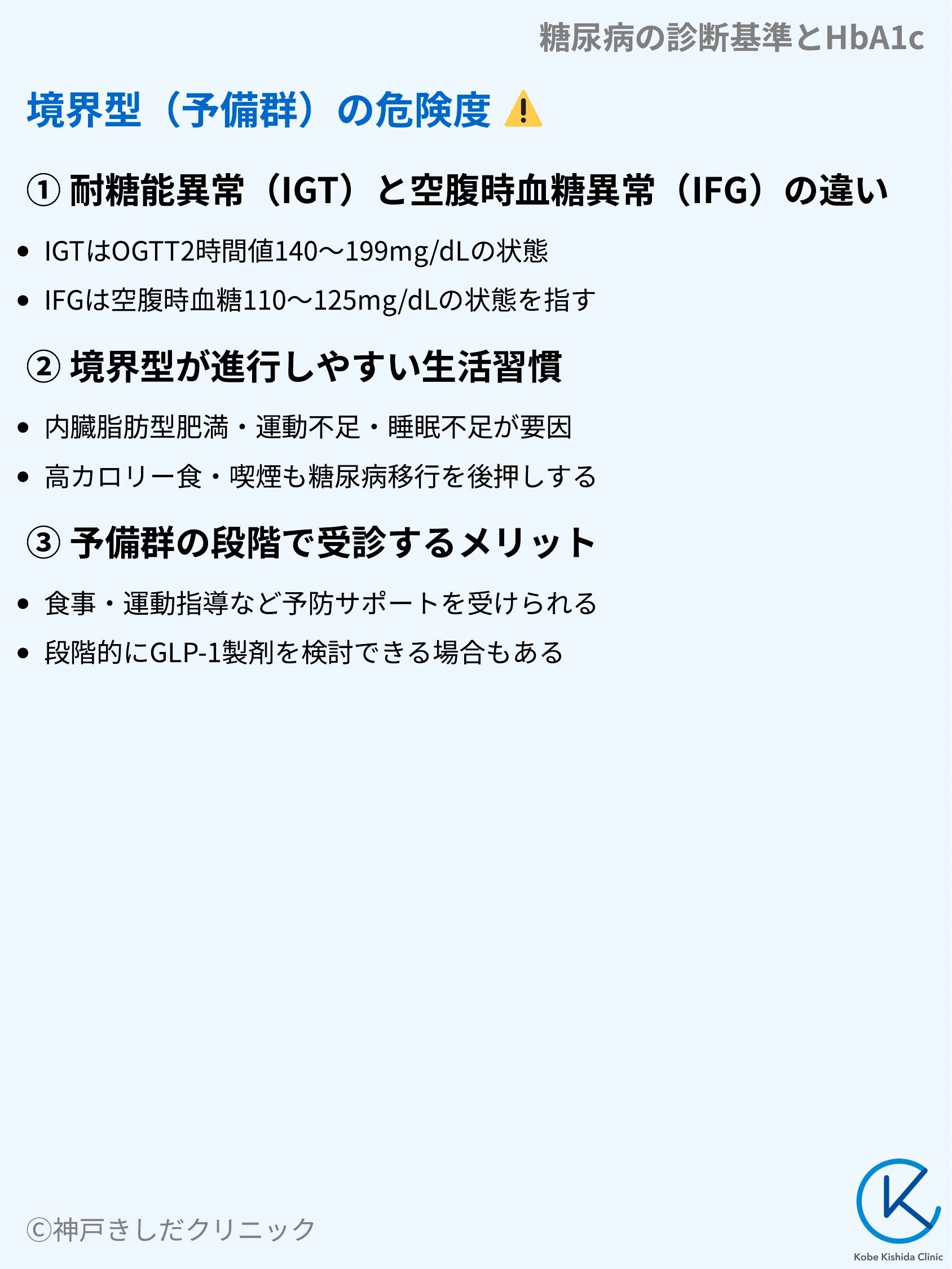 糖尿病の診断基準とHbA1c_07.webp