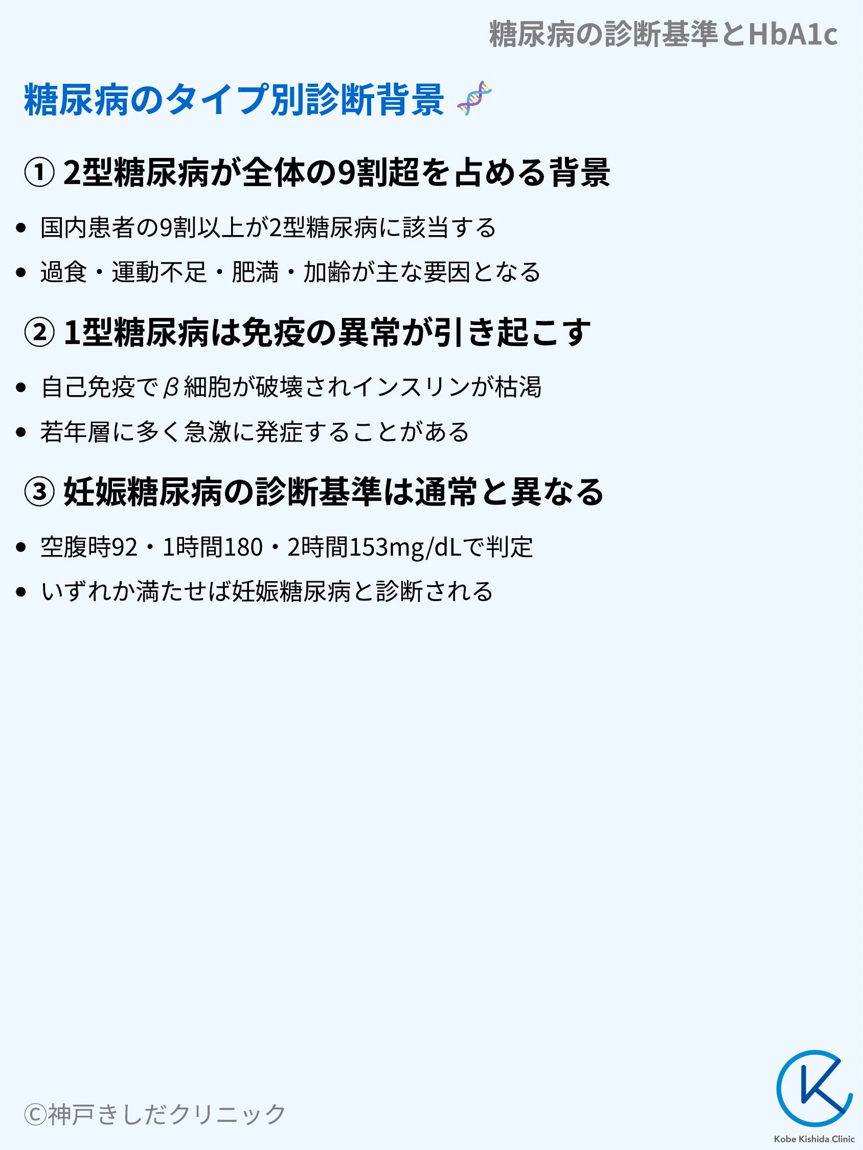 糖尿病の診断基準とHbA1c_08.webp