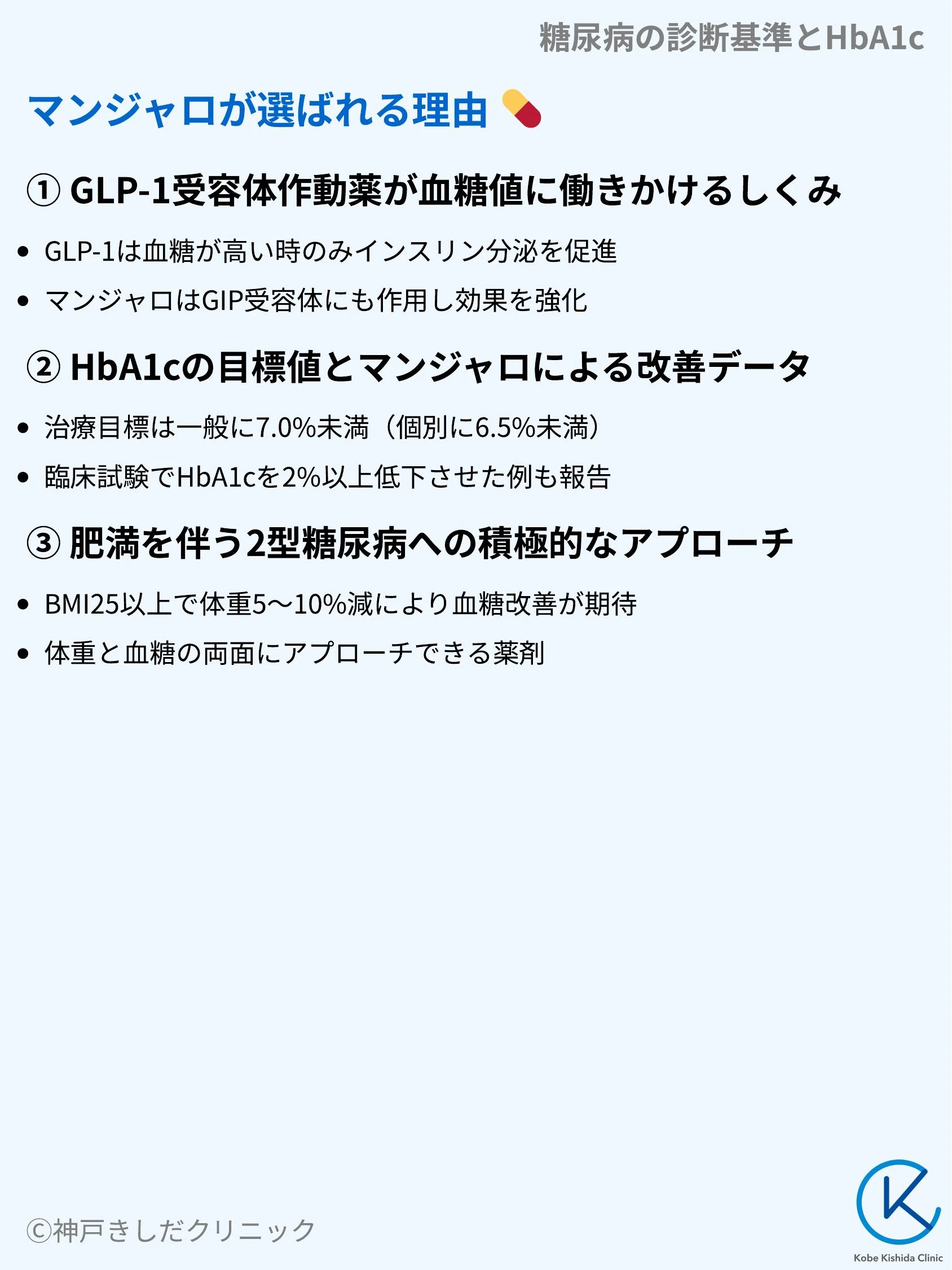 糖尿病の診断基準とHbA1c_09.webp