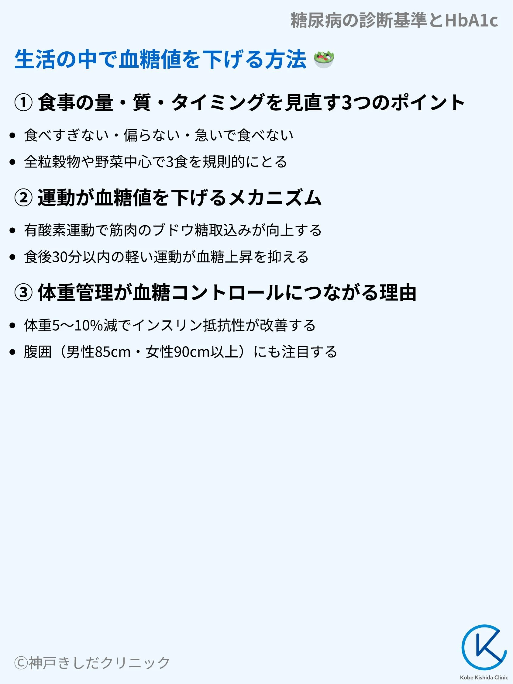 糖尿病の診断基準とHbA1c_10.webp