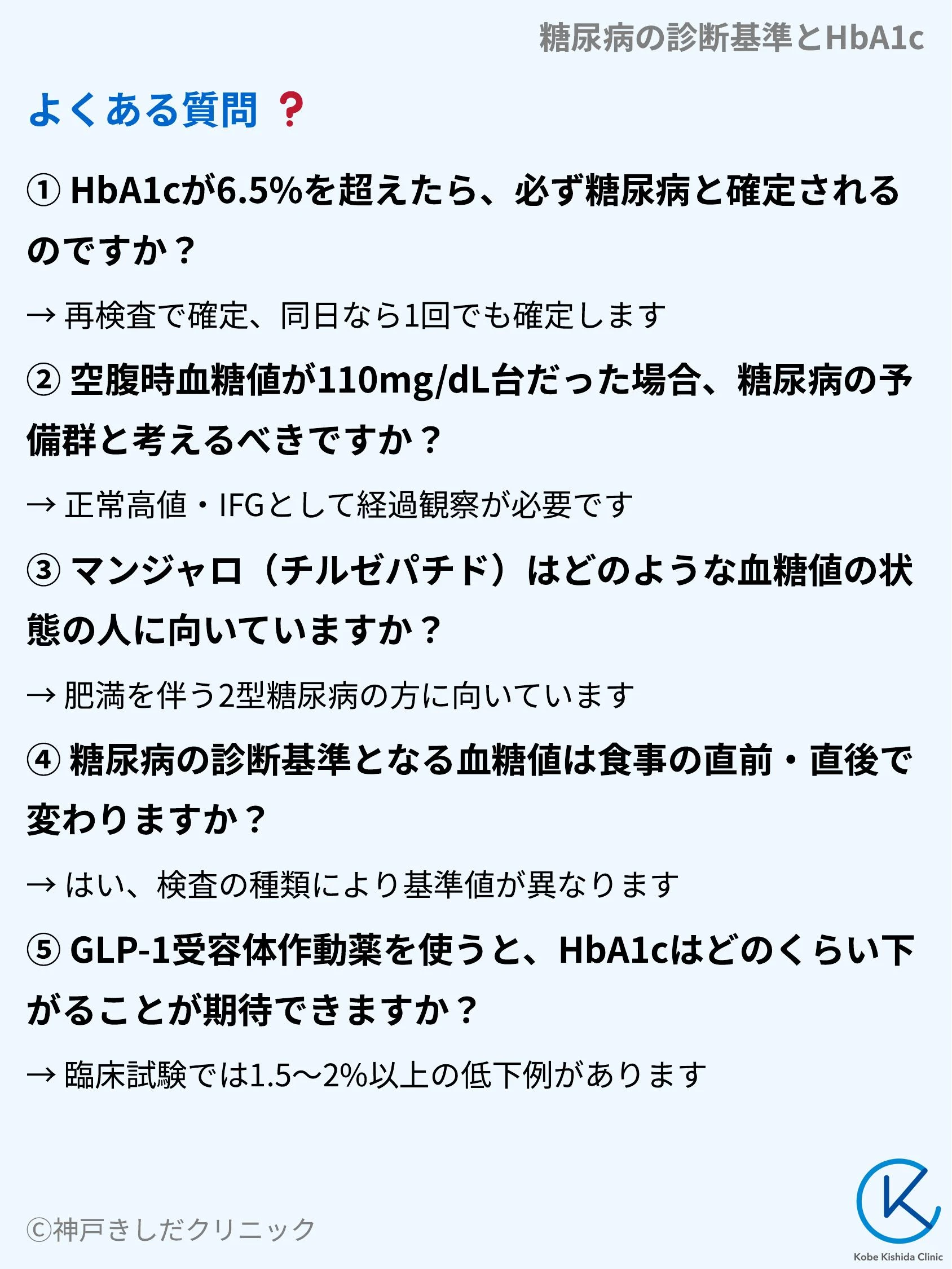 糖尿病の診断基準とHbA1c_11.webp