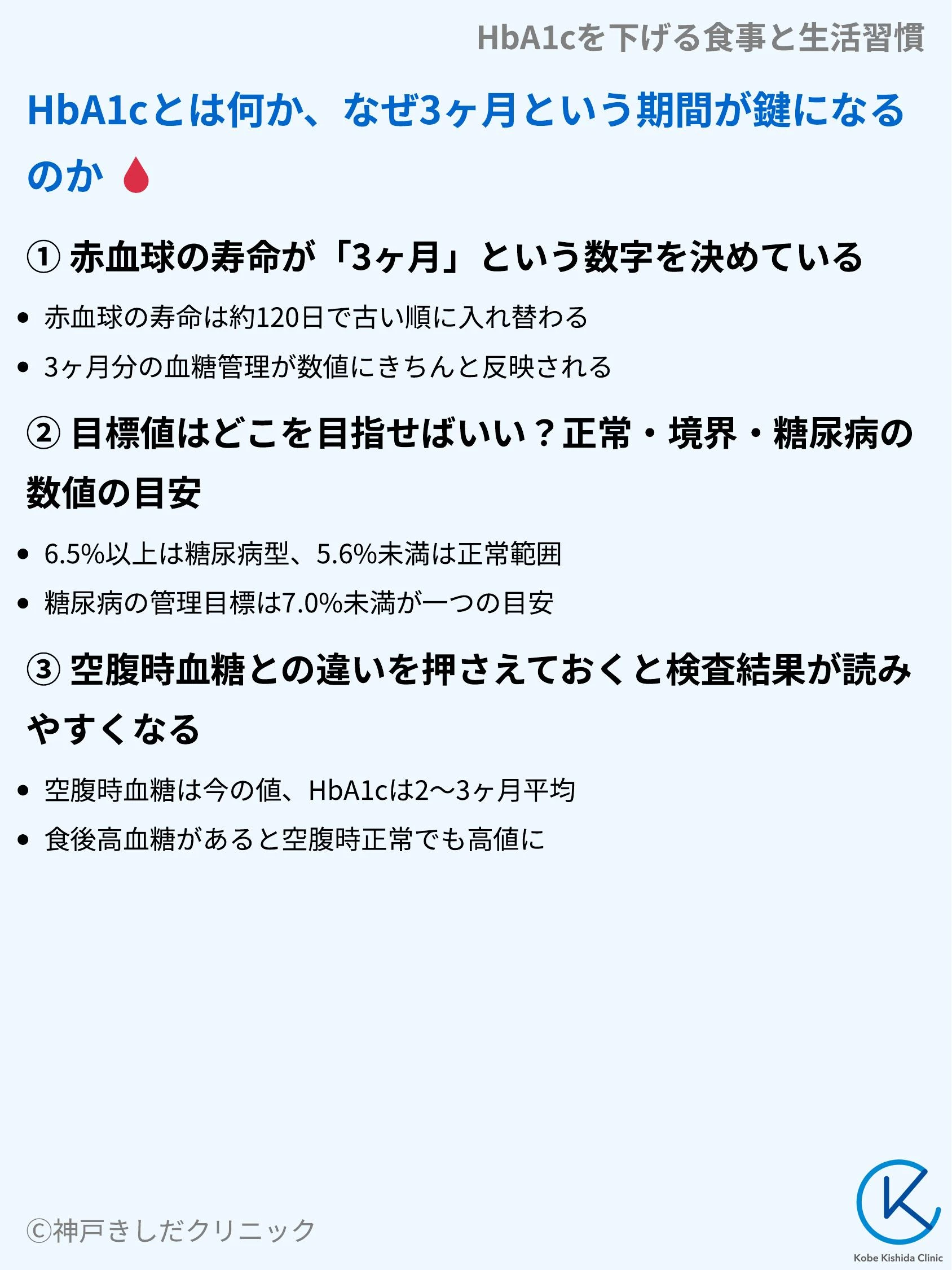 HbA1cを下げる食事と生活習慣_03.webp