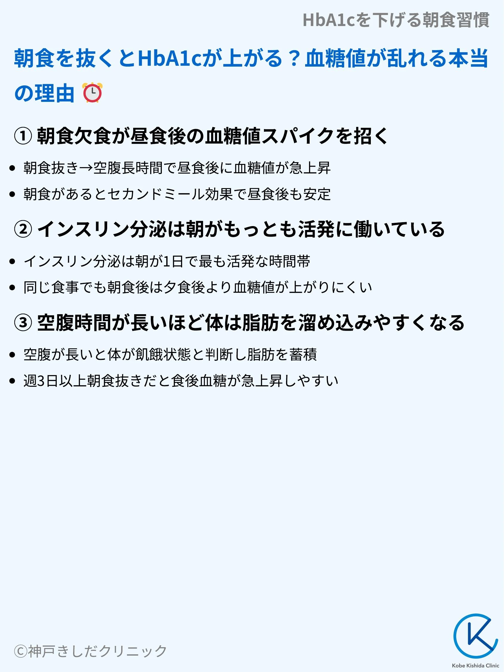 HbA1cを下げる朝食習慣_03.webp