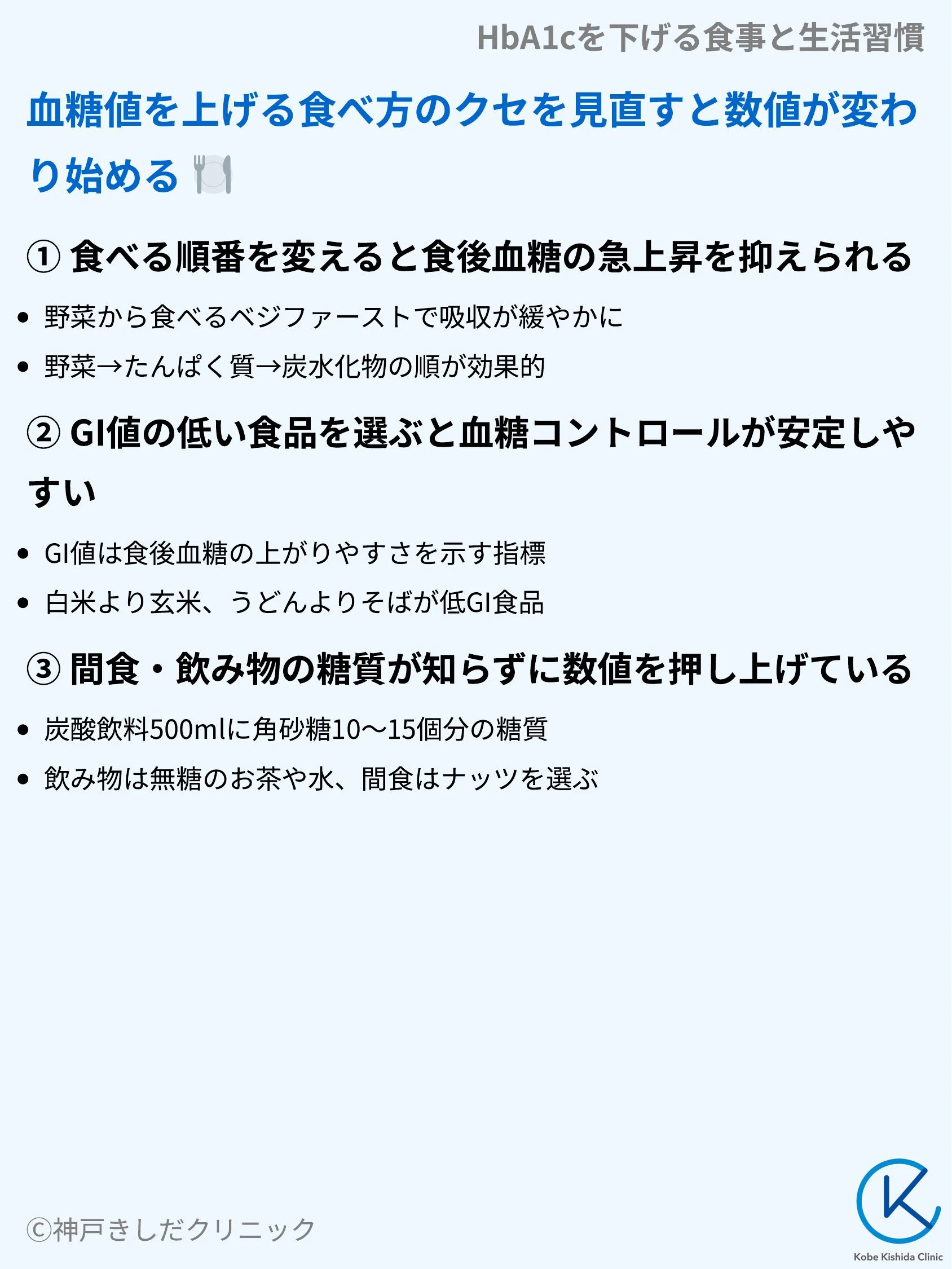 HbA1cを下げる食事と生活習慣_04.webp