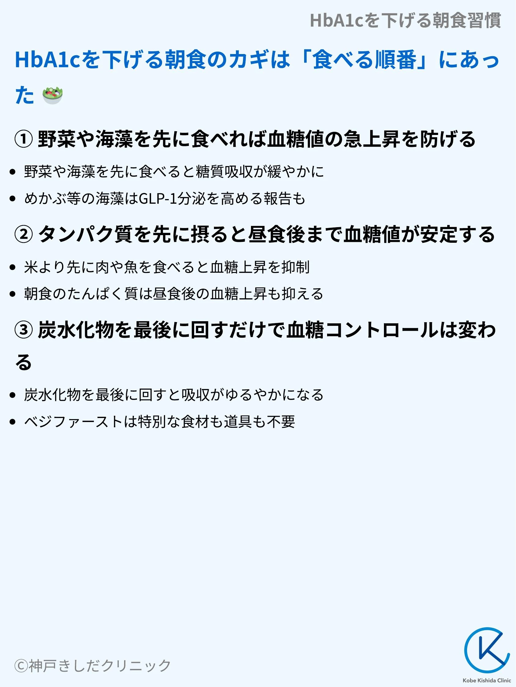 HbA1cを下げる朝食習慣_04.webp