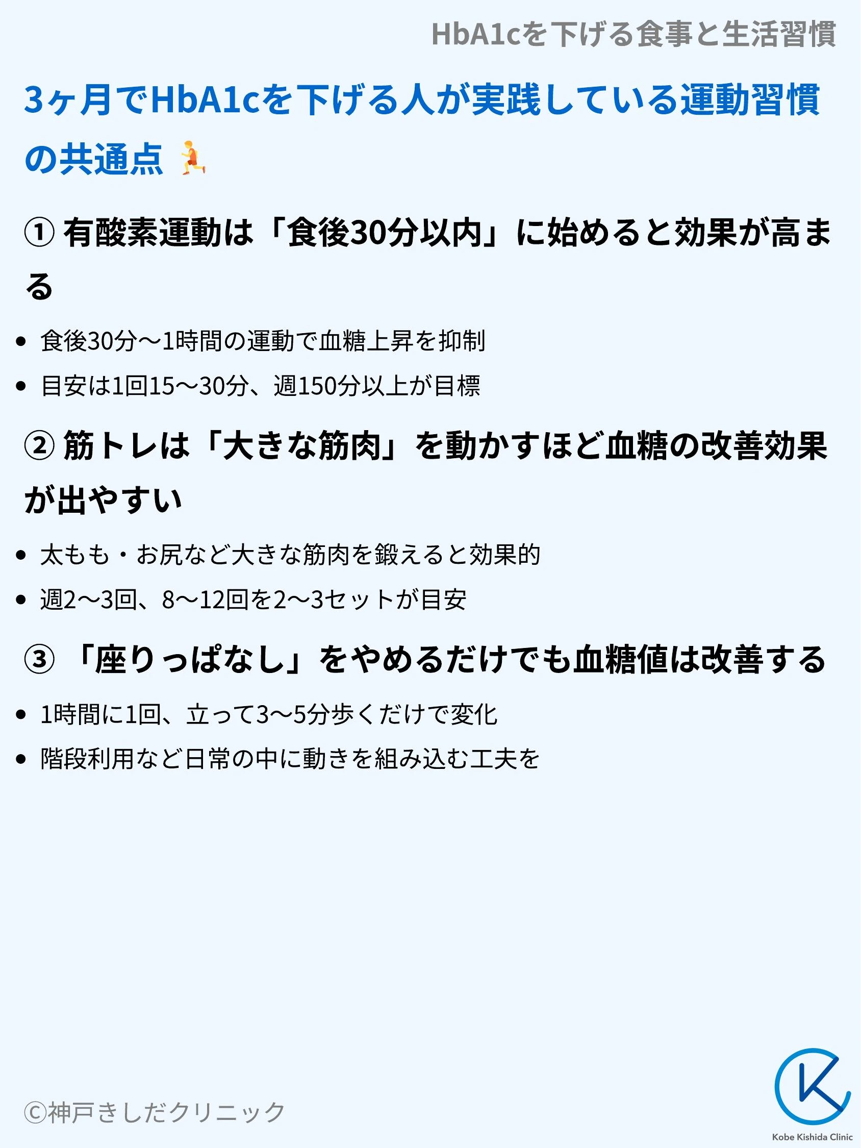 HbA1cを下げる食事と生活習慣_05.webp