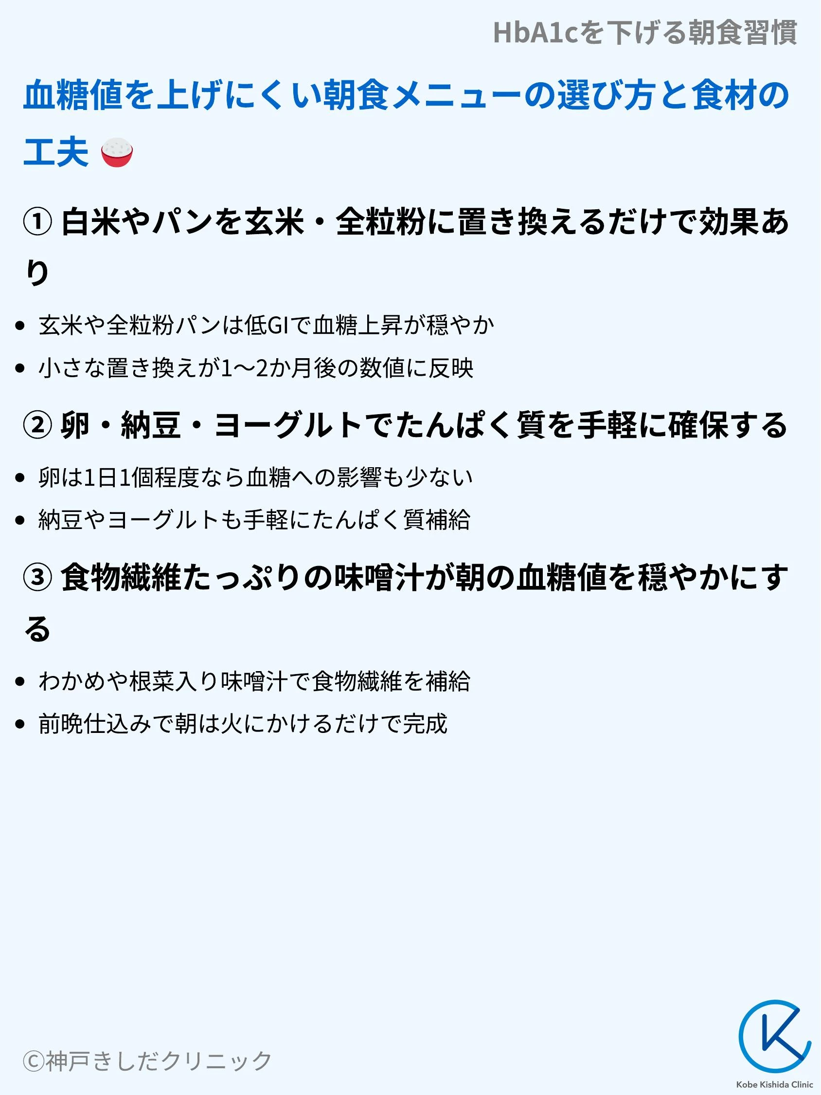 HbA1cを下げる朝食習慣_05.webp