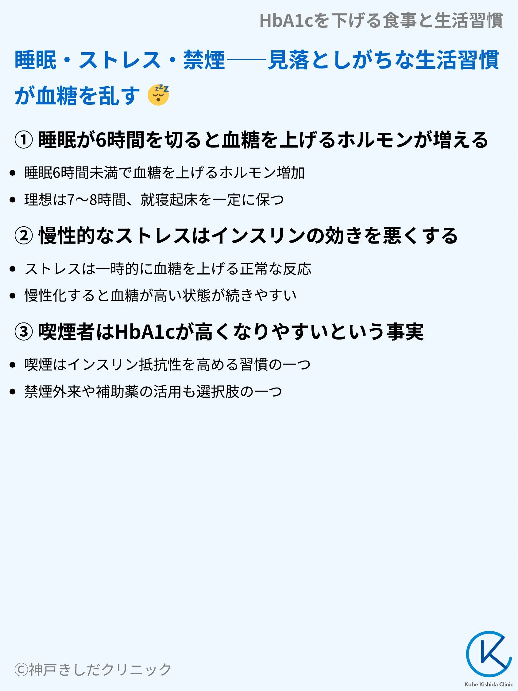 HbA1cを下げる食事と生活習慣_06.webp