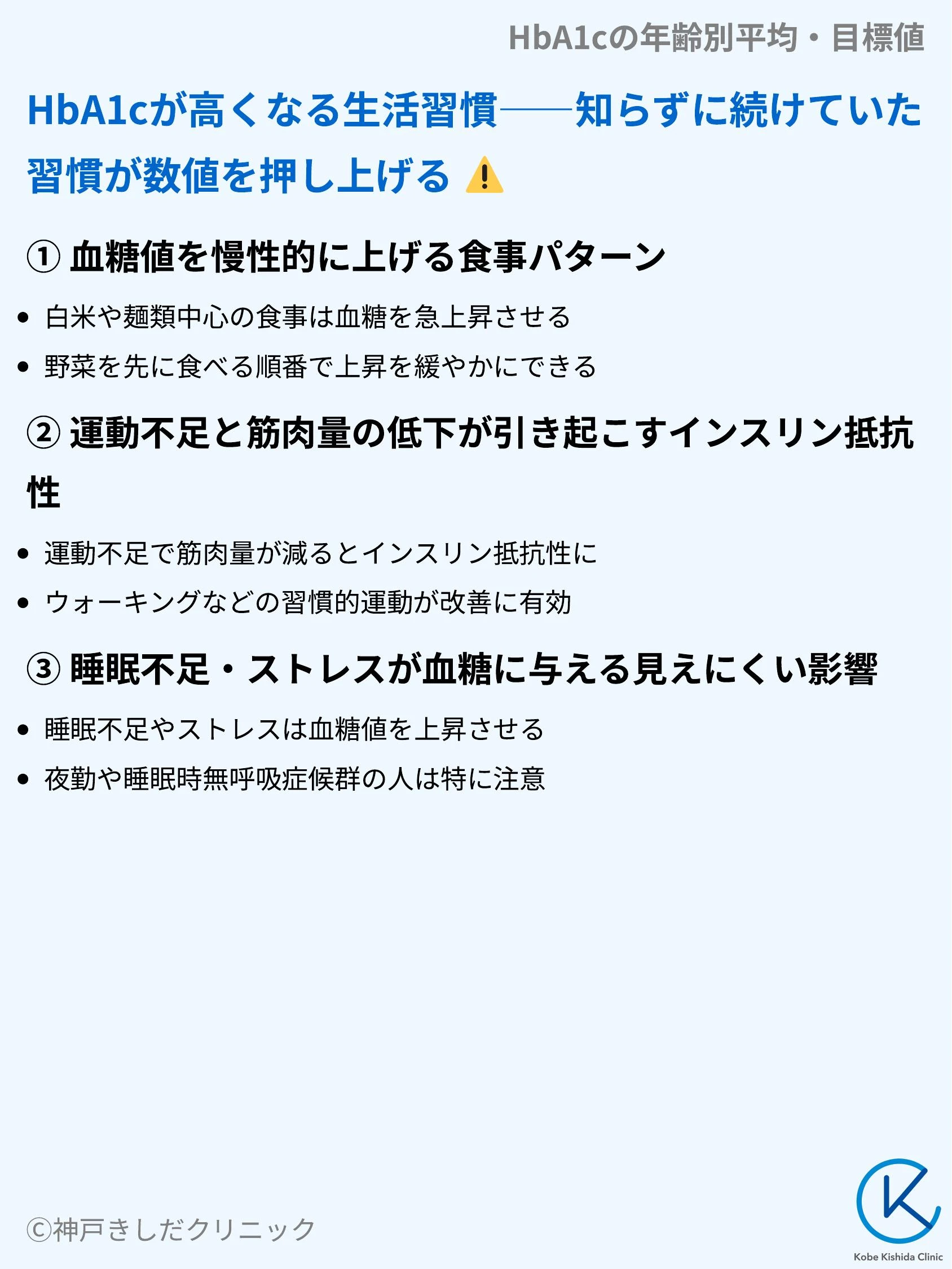 HbA1cの年齢別平均・目標値_06.webp