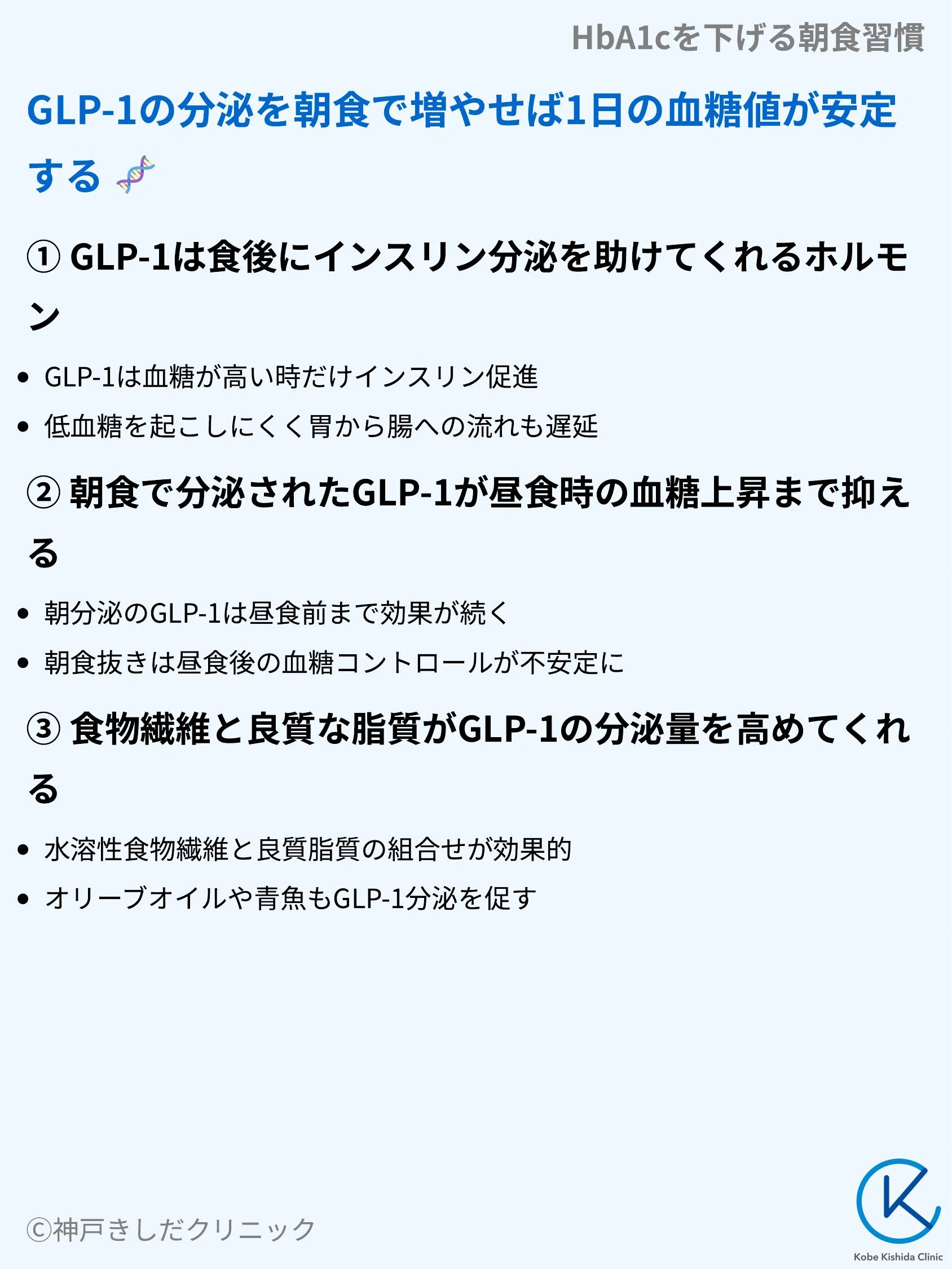 HbA1cを下げる朝食習慣_06.webp